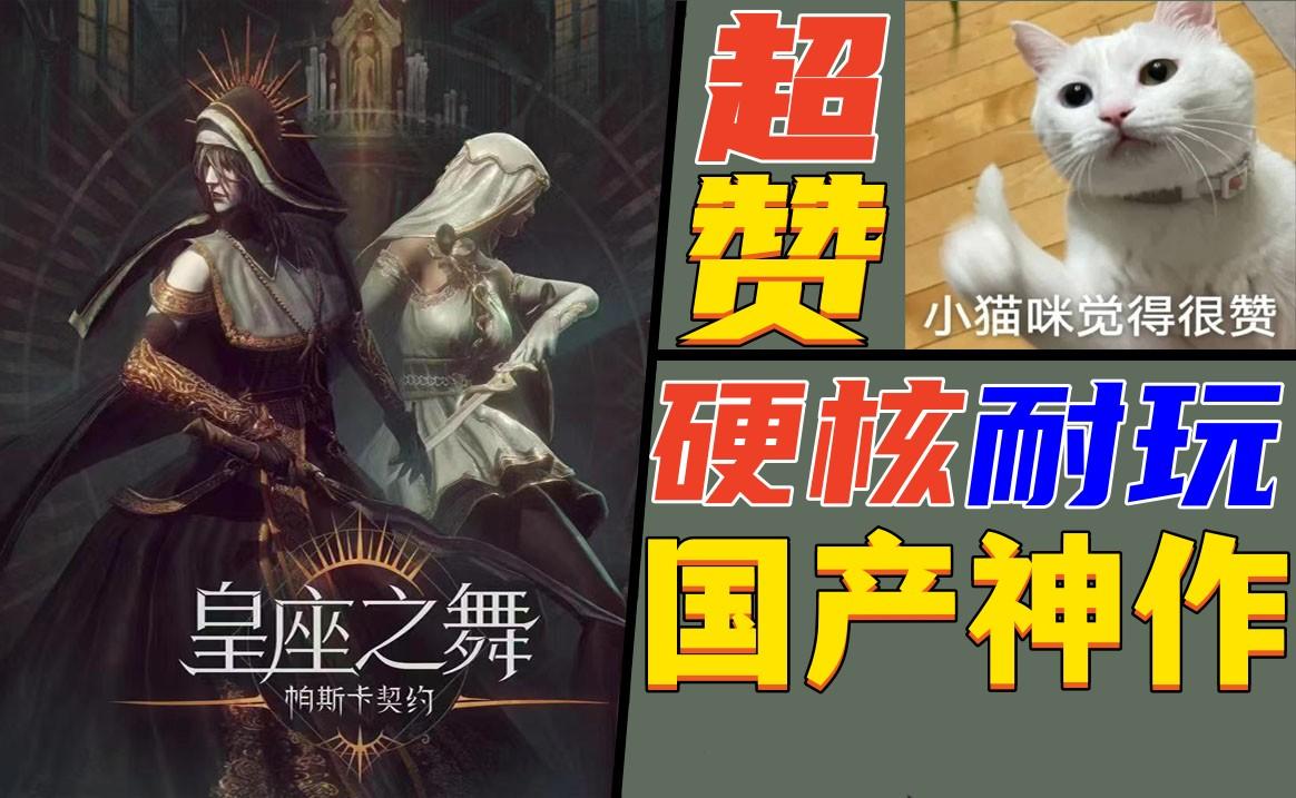 这款国产类魂大作迎来新DLC，你玩了吗？截图