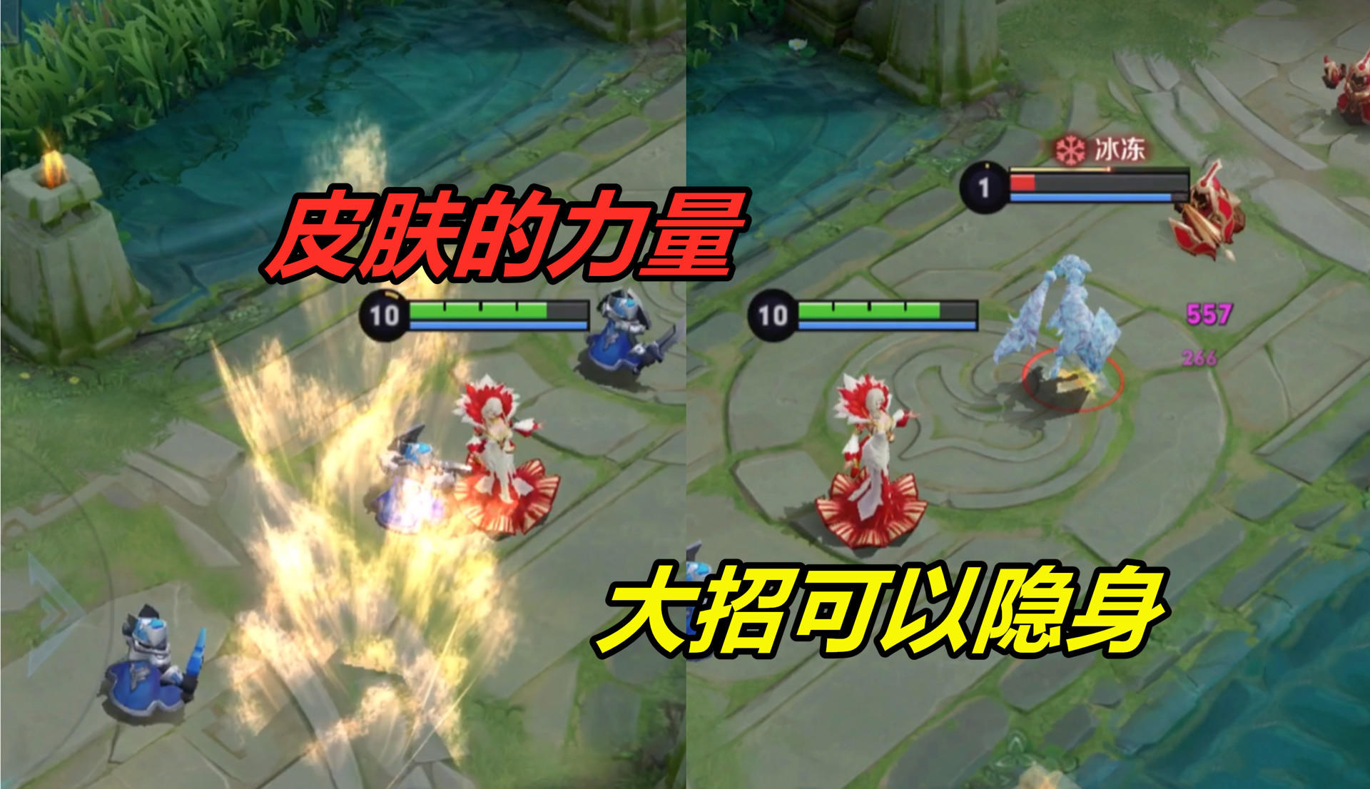 小杨揭秘：这就是皮肤的力量，大招可以隐身，敌人根本躲不了