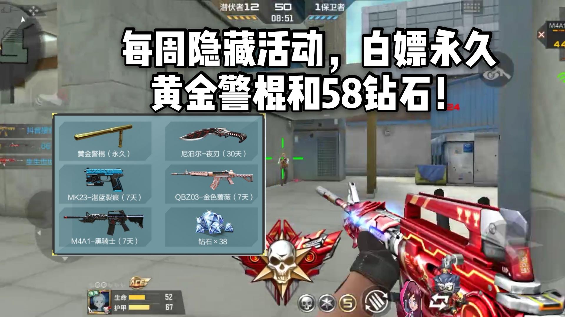 CF手游柿子：每周隐藏活动，白嫖永久黄金警棍和58颗钻石！