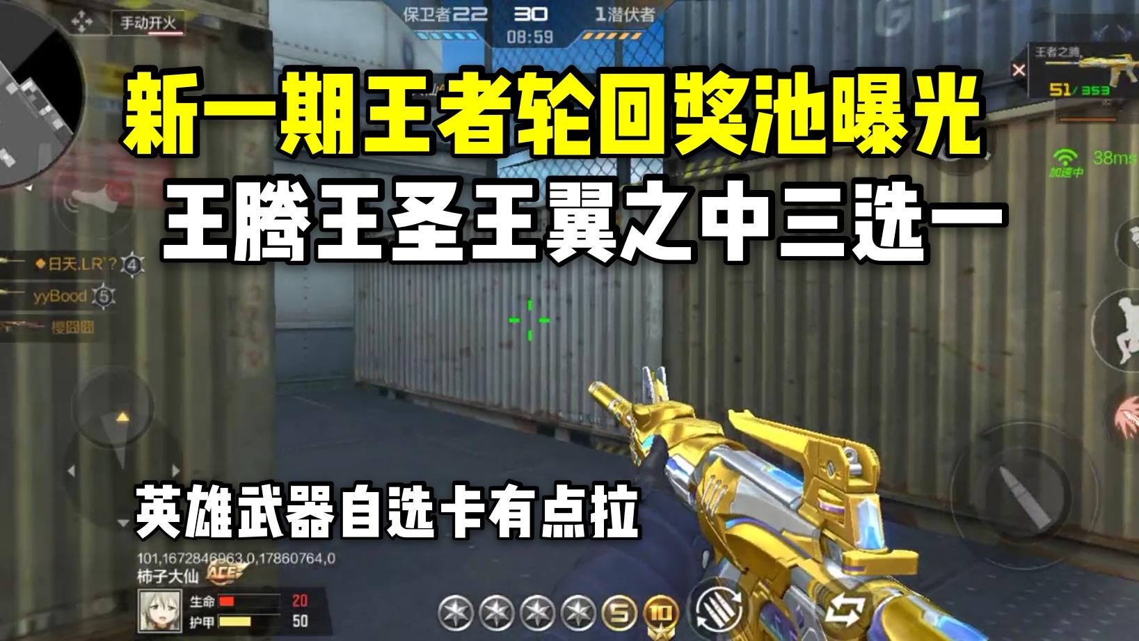 新一期王者轮回奖池曝光，王腾王圣王翼之中三选一！