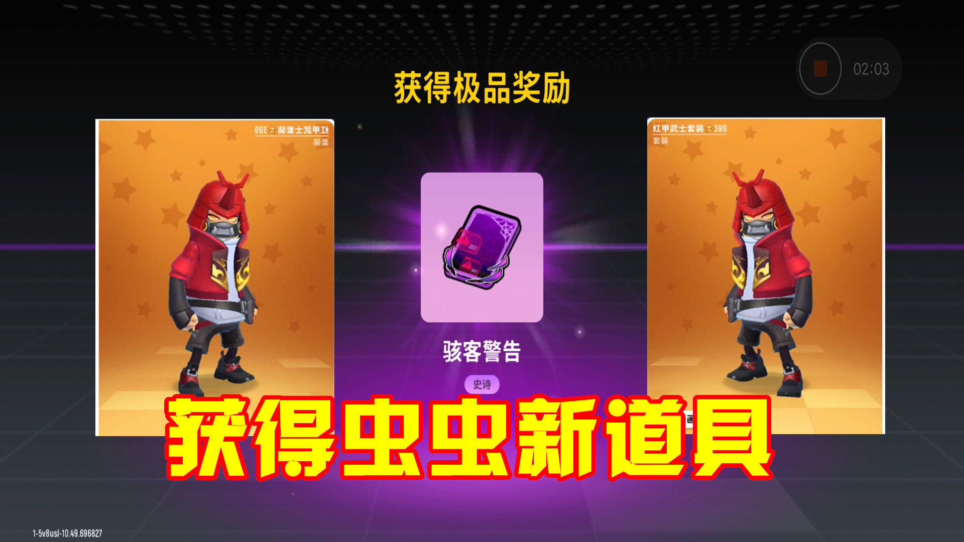 香肠派对：怒抽30个糖果，开启虫虫专属补给箱，获得紫装新道具！