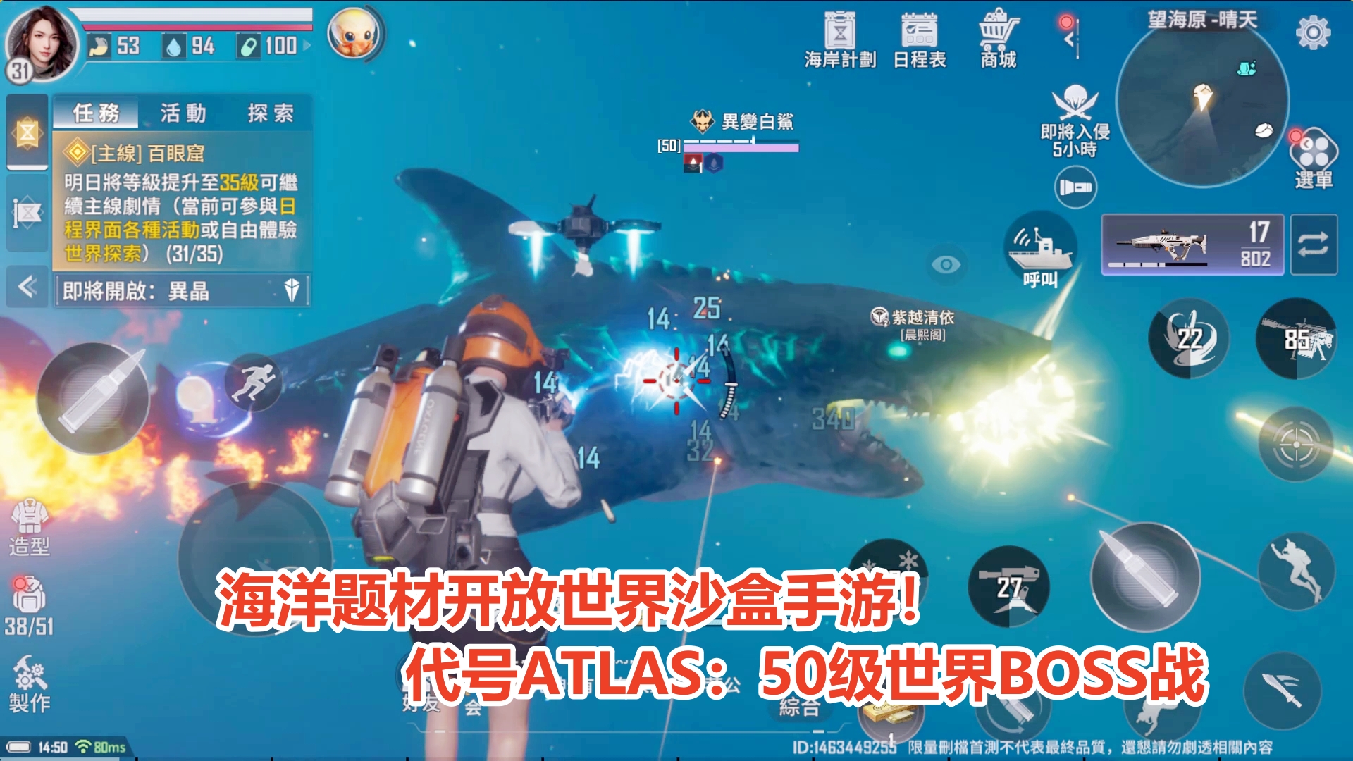 网易最新开放世界沙盒手游！代号atlas50级世界boss战，异变白鲨