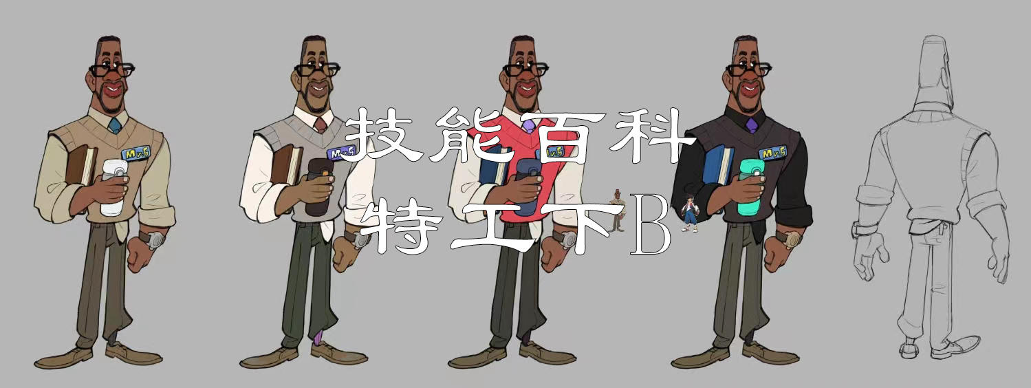 【技能百科/特工下B】第一期