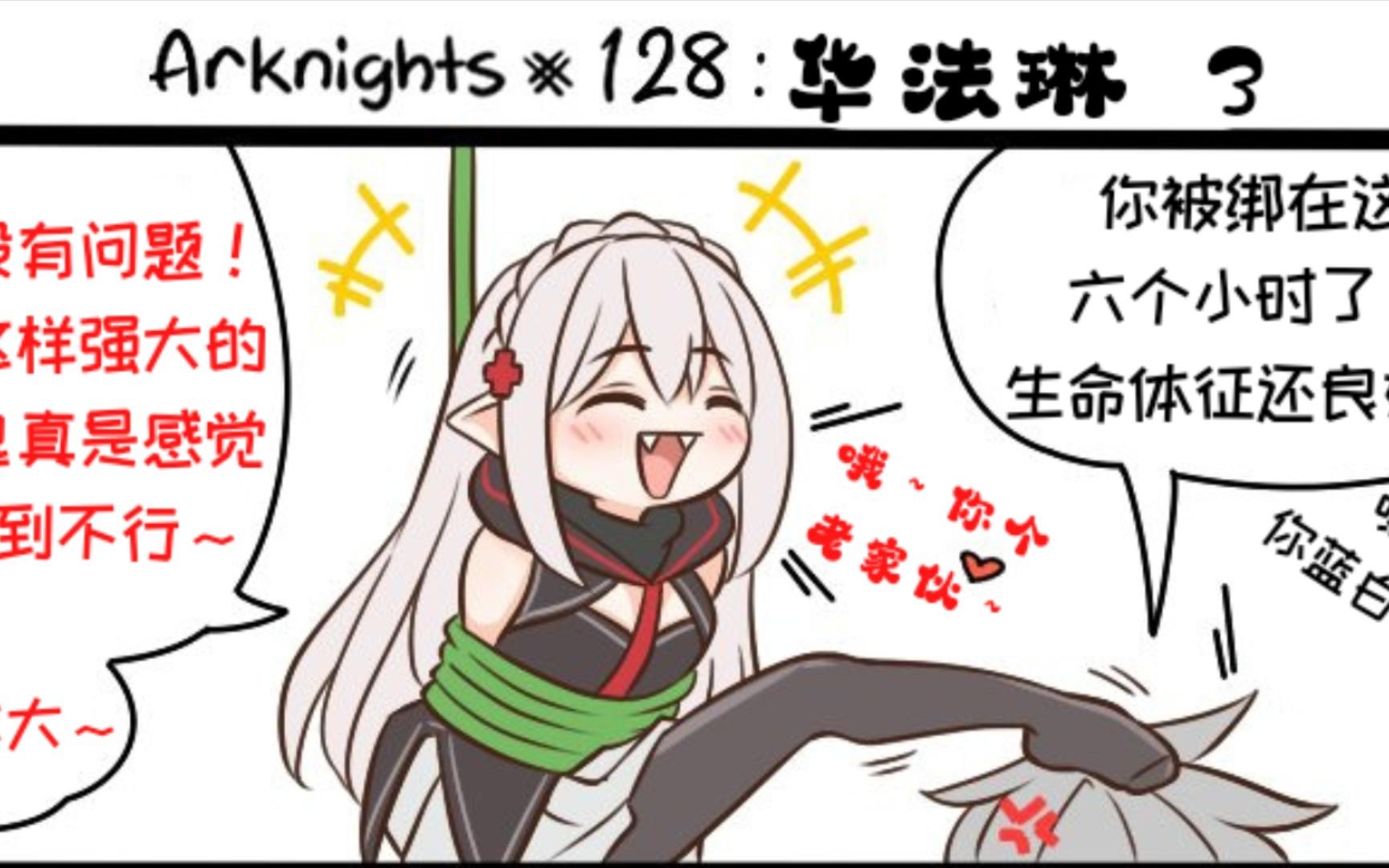 搬运|明日方舟的老年博士 （一百二十八）