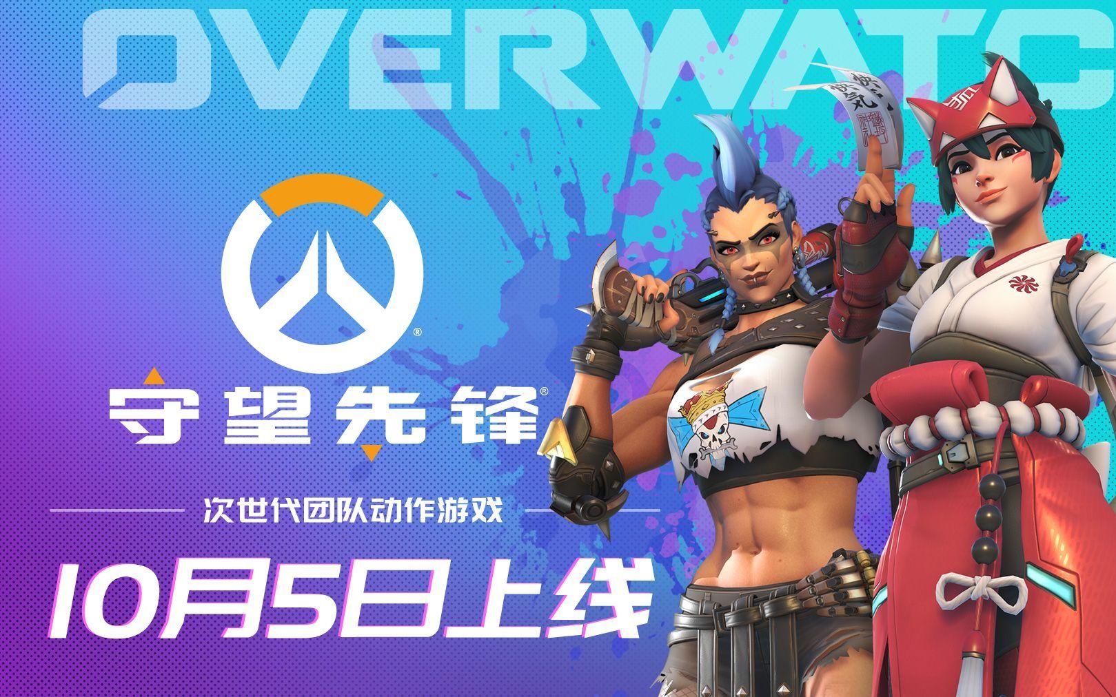 《守望先锋》“归来”发布宣传片