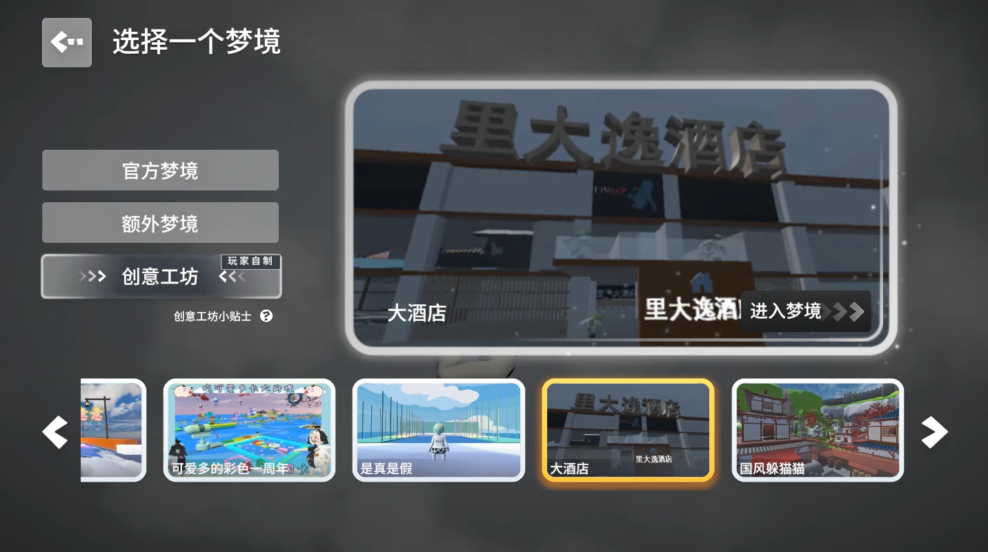 人类跌落梦境新图【大酒店】作者攻略