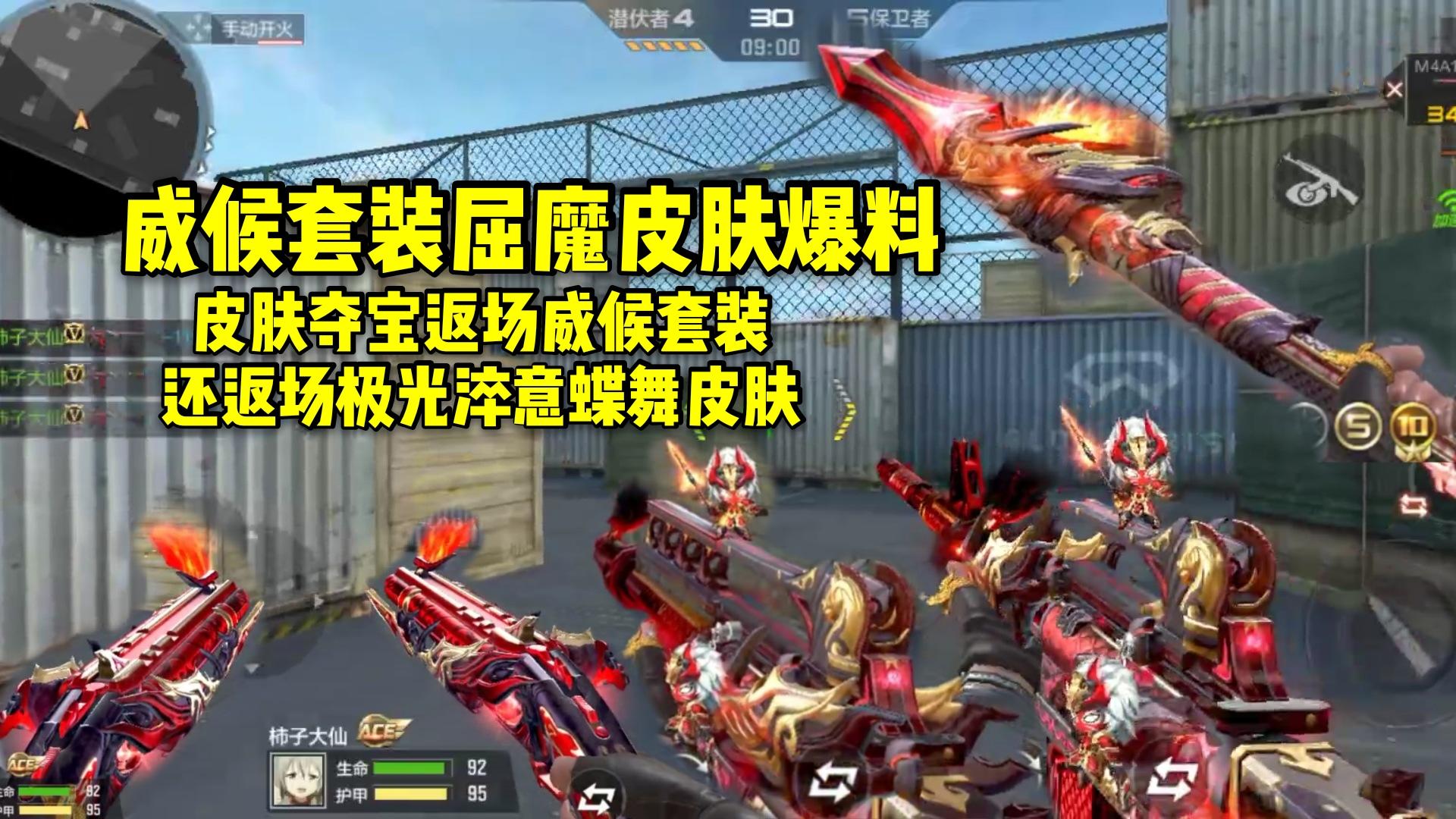 威侯黑化皮肤屈魔爆料，皮肤夺宝返场威侯套装和极光淬意蝶舞！