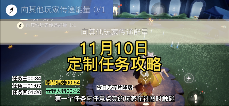 【定制攻略】光遇11.10每日任务/季蜡/大蜡烛/跑图路线#光遇猫猫恶作剧#