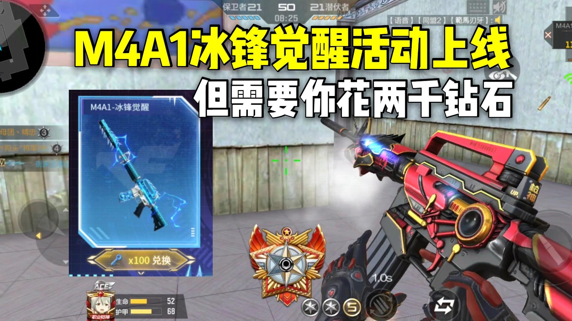 M4A1冰锋觉醒获取活动上线，需要花两千钻石就离谱！