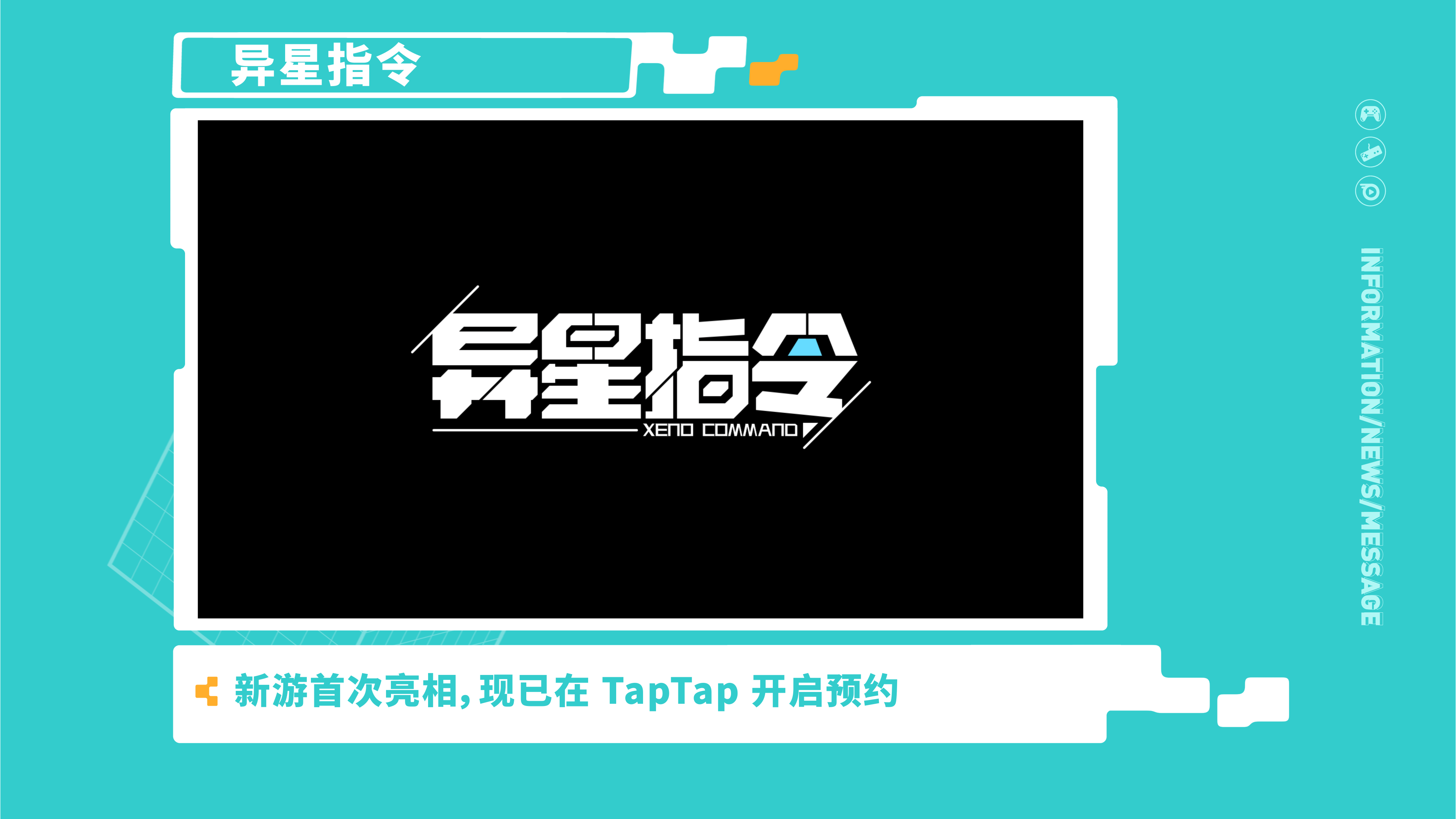 《异星指令》—2021 TapTap 游戏发布会