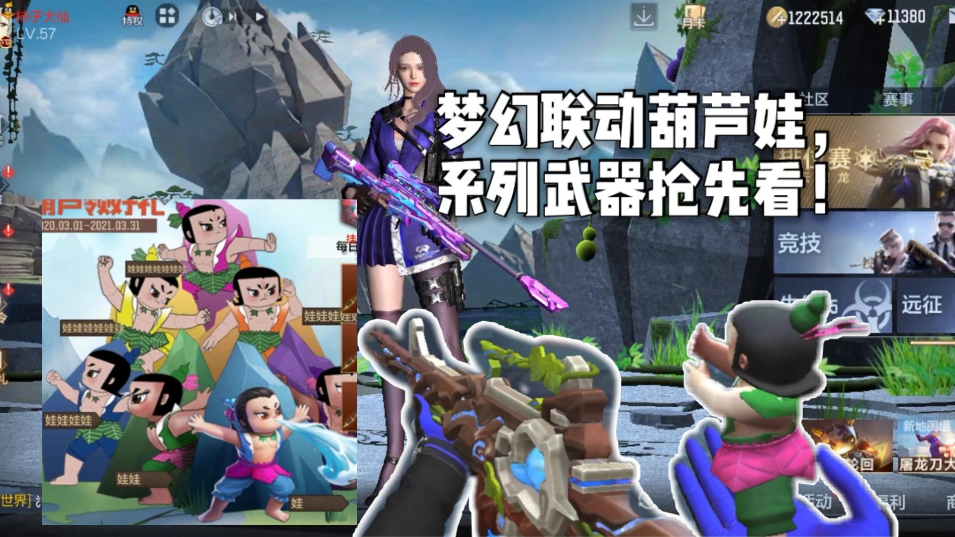 CF手游柿子：梦幻联动葫芦娃你敢信？葫芦娃系列武器抢先看！