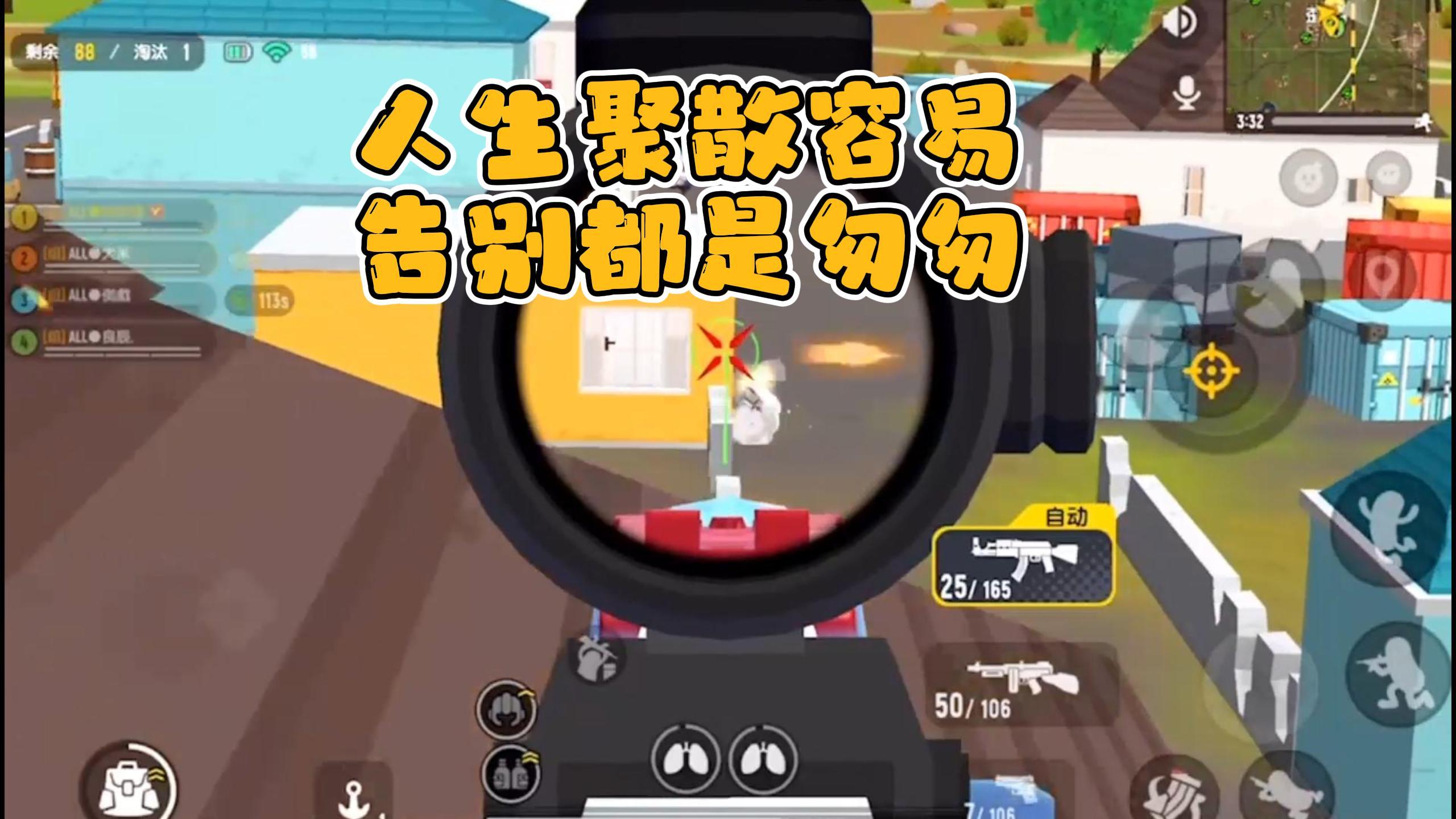 #好游研究所# 人生聚散容易，告别都是匆匆截图