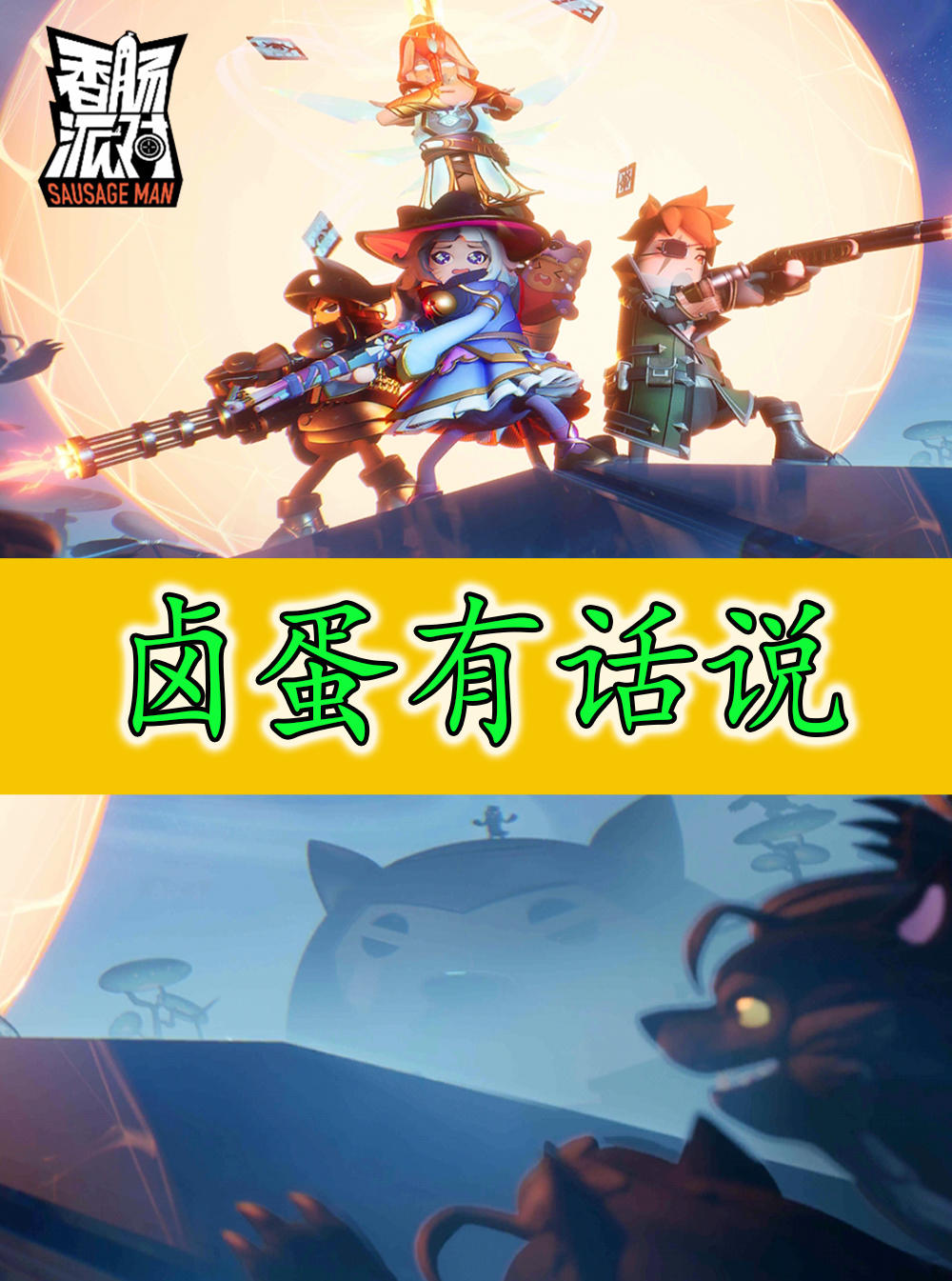 香肠派对：回答一下粉丝们的问题，还有其他问题吗截图