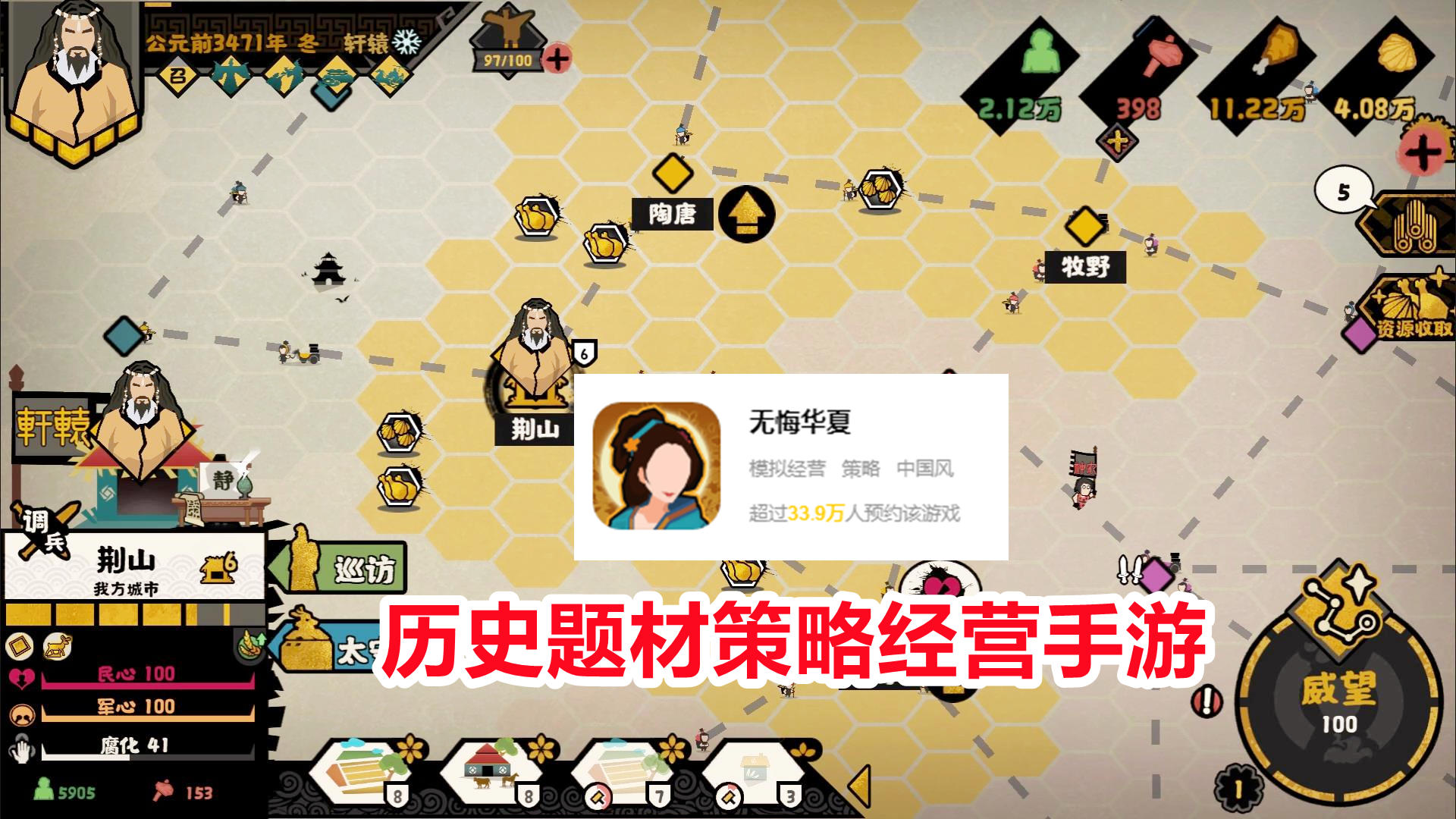 新游试玩： 策略经营手游无悔华夏，化身轩辕皇帝，能否一统华夏