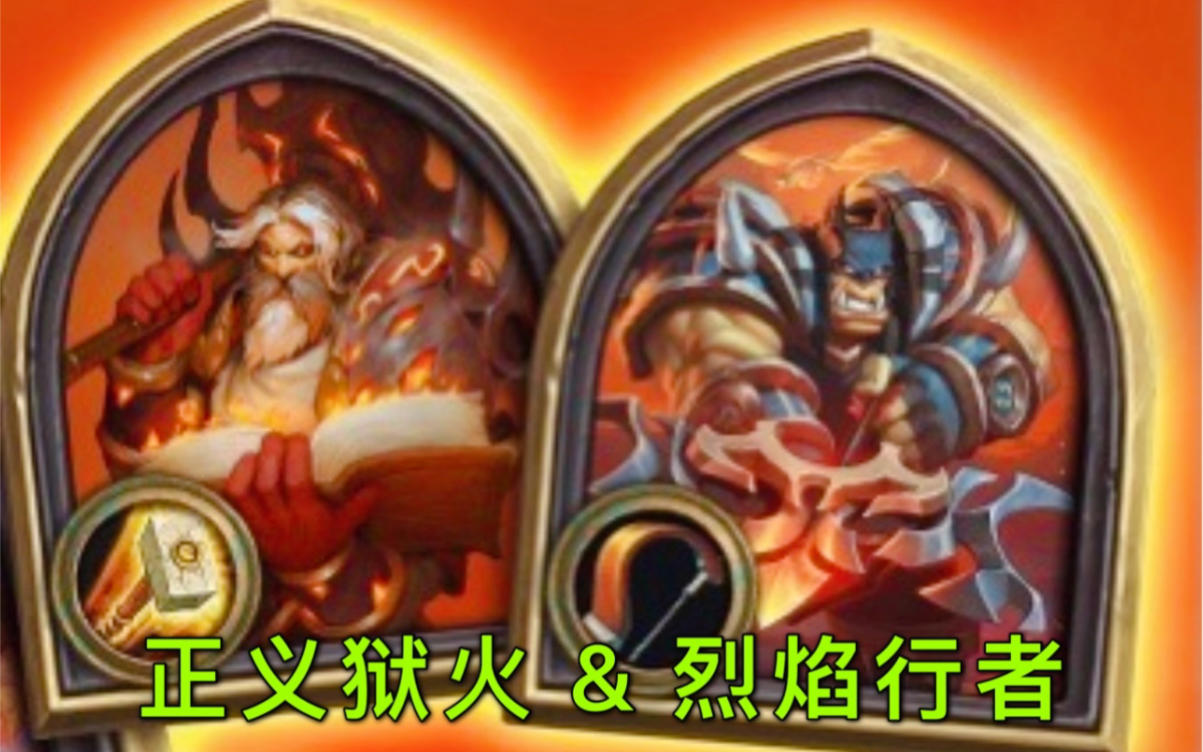 「正义狱火乌瑟尔 & 烈焰行者雷克萨」主要语音展示包含抱歉彩蛋