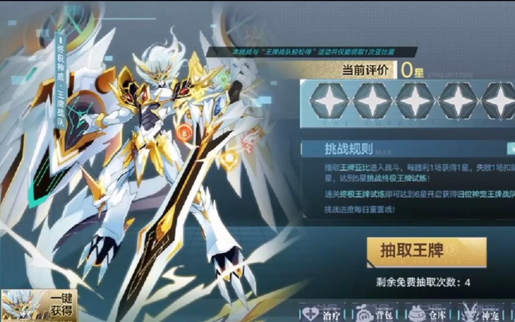 小璃：（附全部小关）奥拉星终极神威王牌战队全程超稳平民打法攻略截图