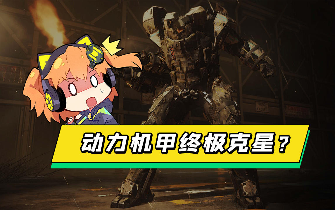 【使命召唤手游】流言粉碎橘｜排位最强技巧GET，动力机甲的终极克星原来是它？