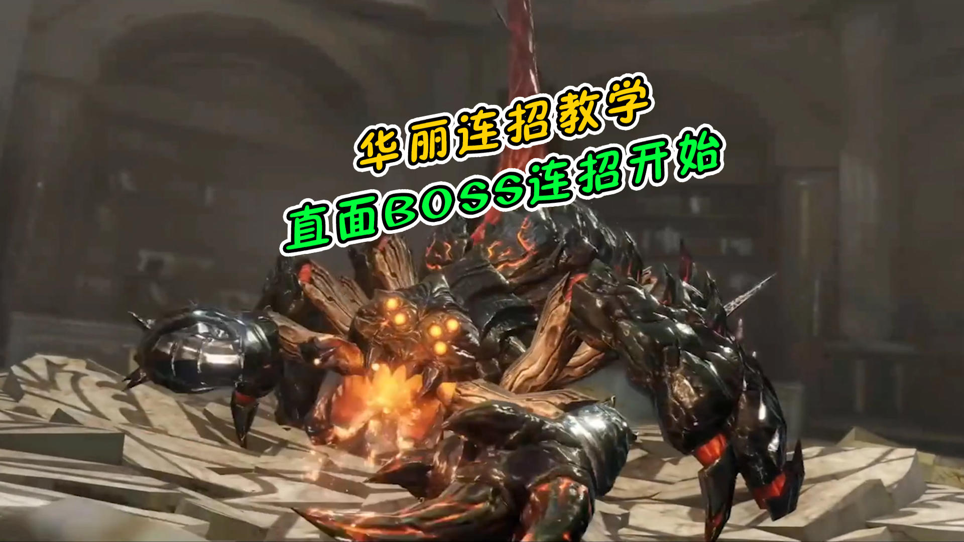 鬼泣-巅峰之战：学完连招，直面BOSS，操作开始