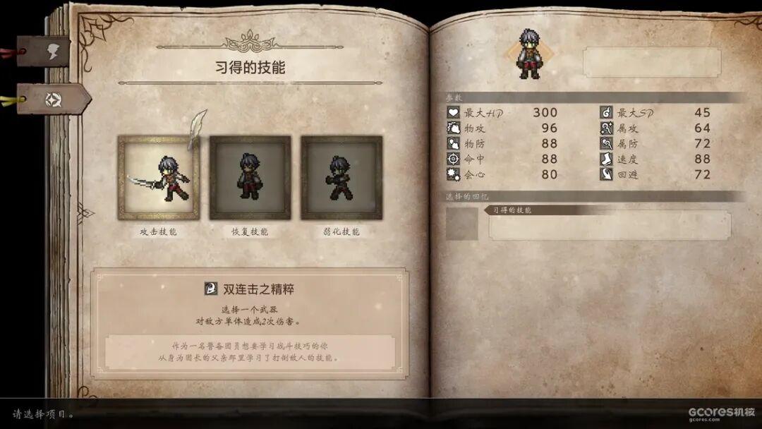 不止是“手游单机化”：《歧路旅人0》到底是什么