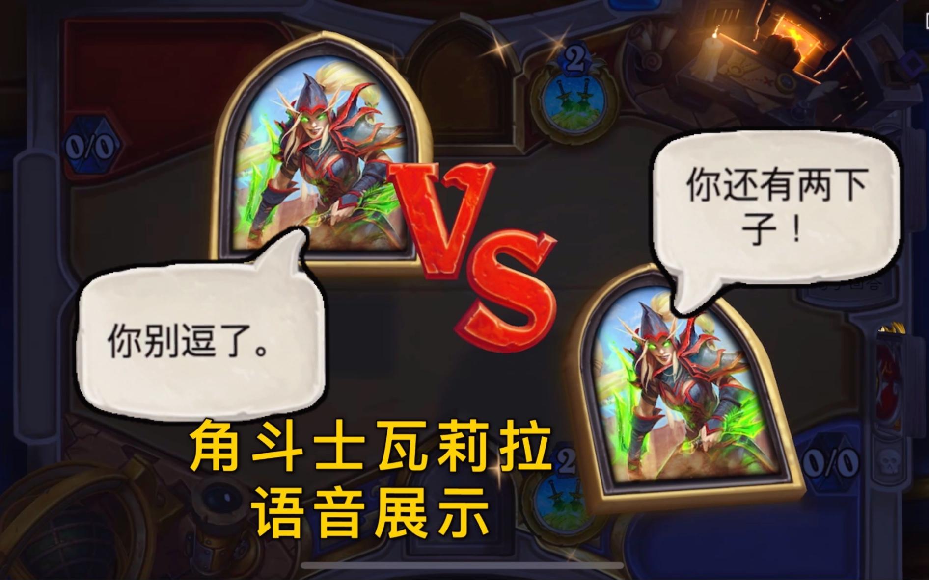 「角斗士瓦莉拉」盗贼新皮肤主要语音展示包含抱歉彩蛋