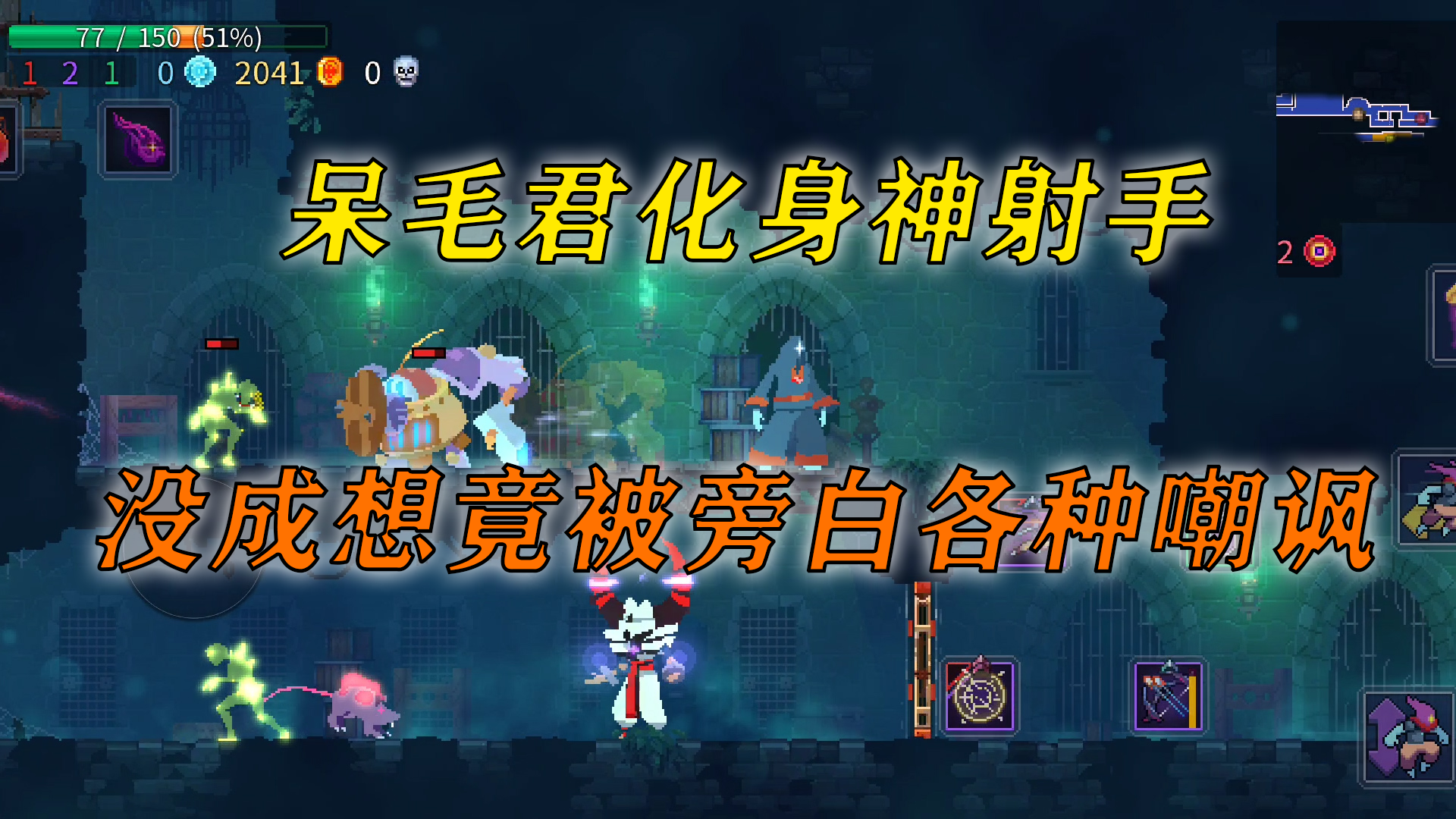 重生细胞：呆毛君化身神射手，没成想竟被旁白各种嘲讽#像素世界大冒险#