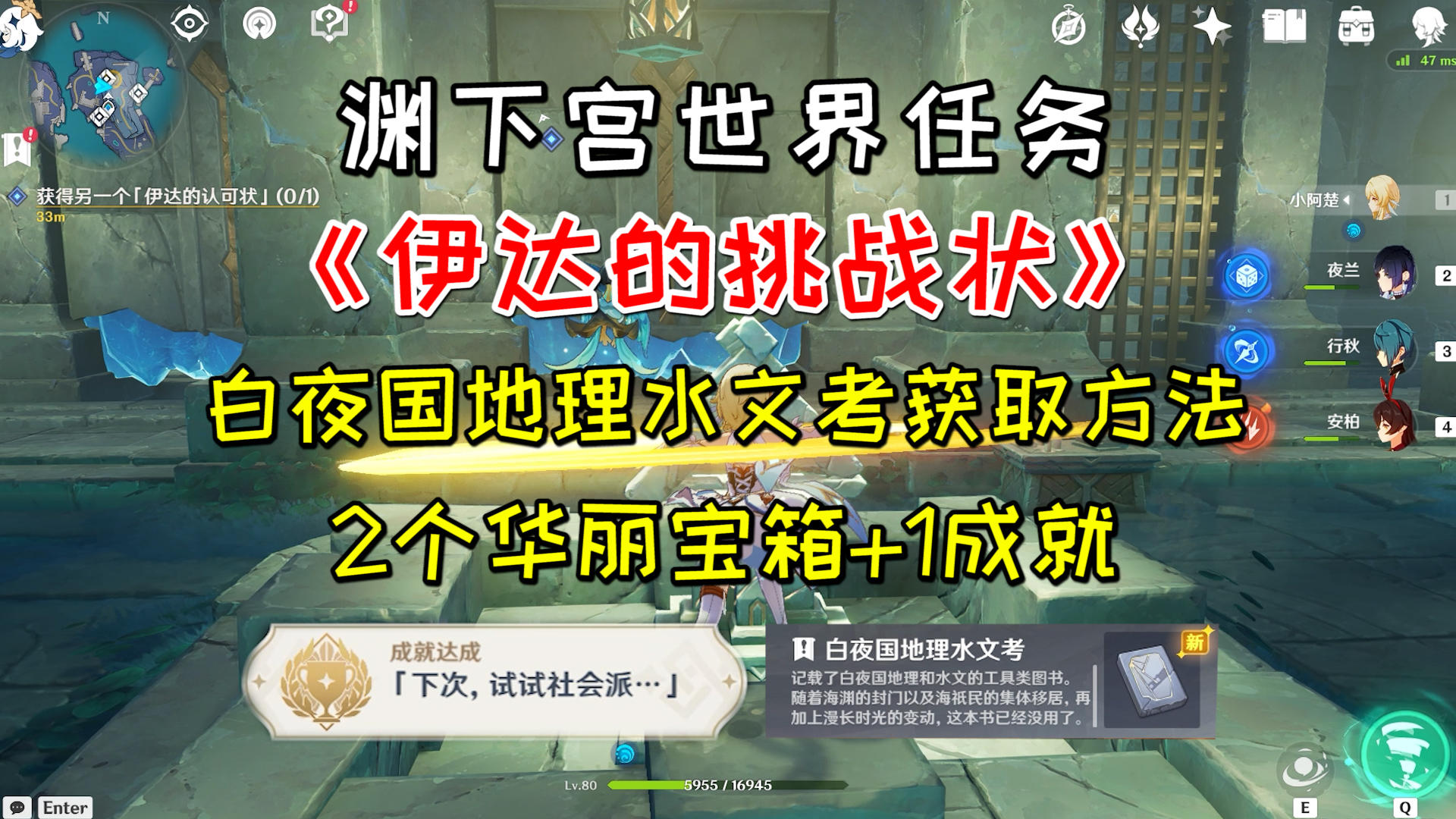 【原神】渊下宫世界任务《伊达的挑战状》，2个华丽宝箱+1个成就