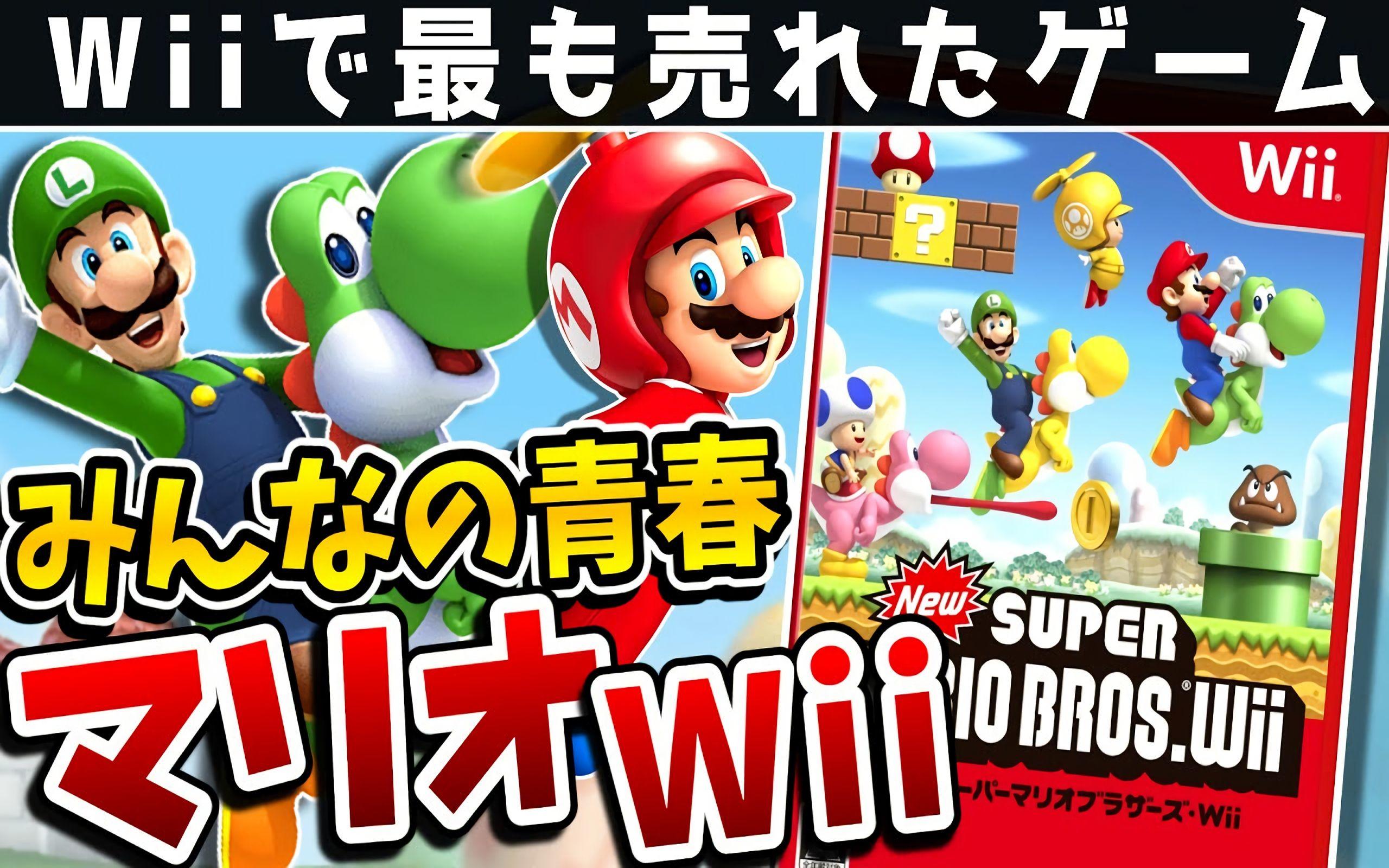 回顾一下名作《新超级马里奥兄弟 Wii》【油库里解说杂谈·任天堂Wii·搬运·まるピンク】截图