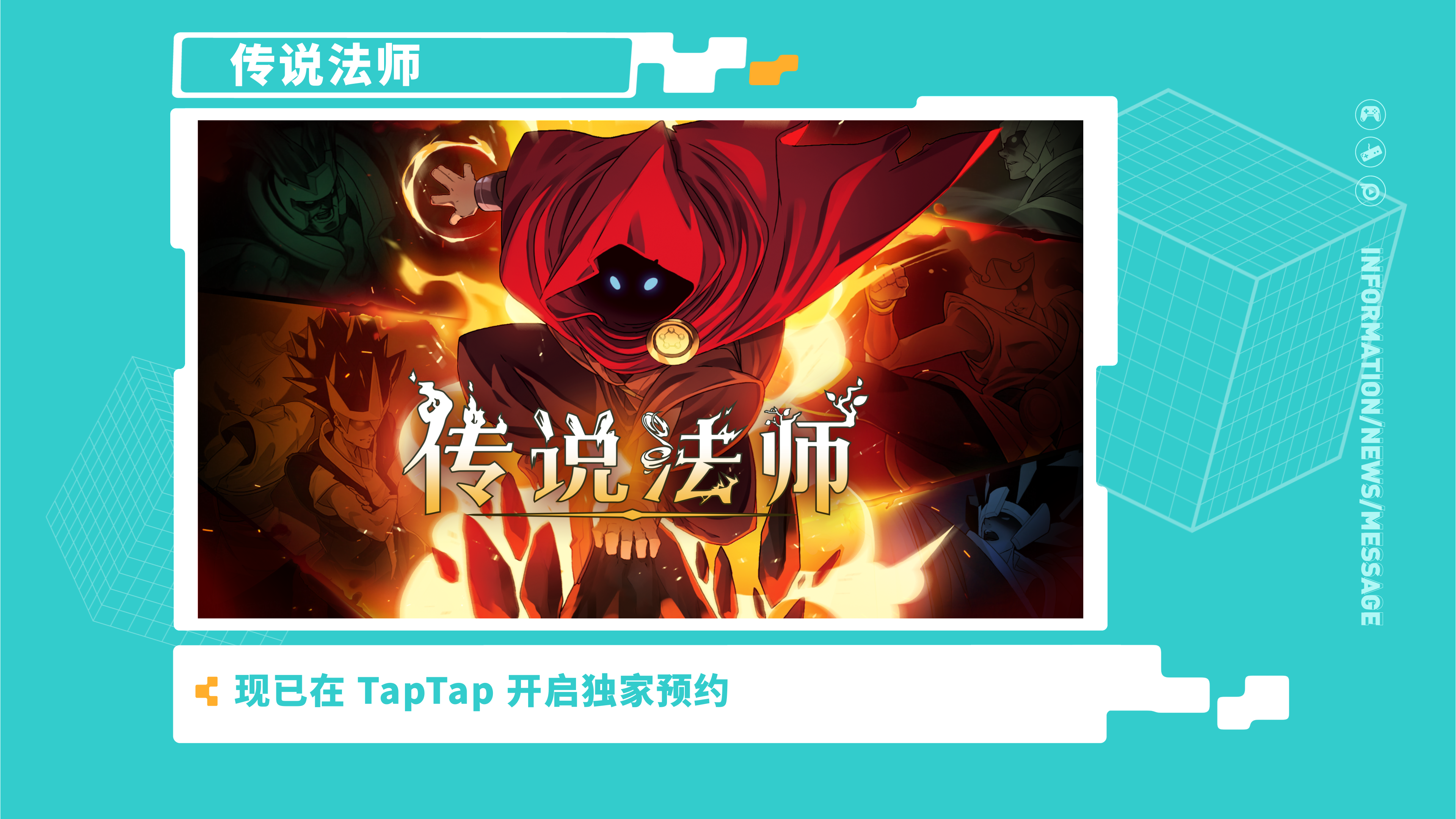 《传说法师》—2021 TapTap 游戏发布会