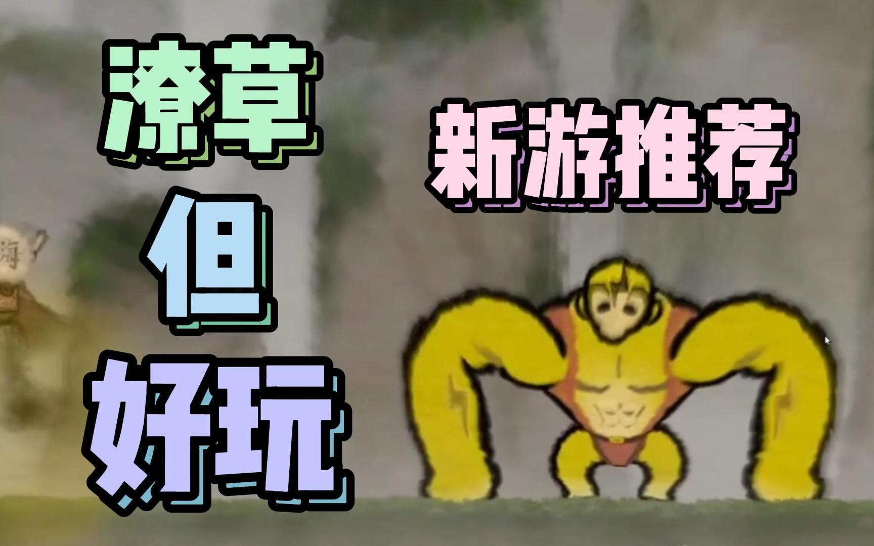 爽快解压的肉鸽新游 黄老饼梦游惊奇试玩评测