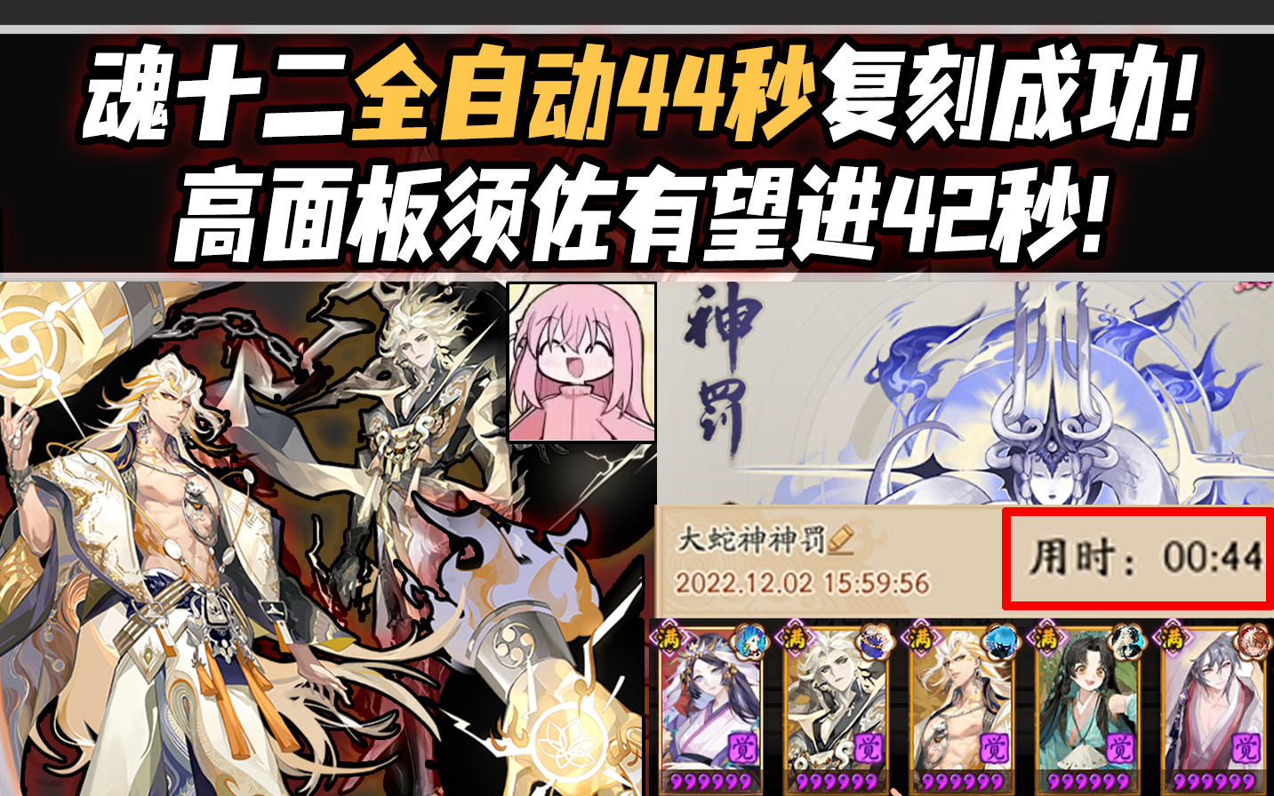 【阴阳师】魂十二全自动44秒复刻成功！高面板须佐有望进42秒！截图