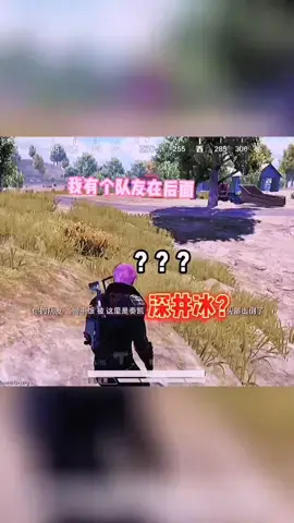 呵呵呵#一定要看到最后 #doudream抖音创作者 #和平精英#tch有人爱的人会发光 #热门