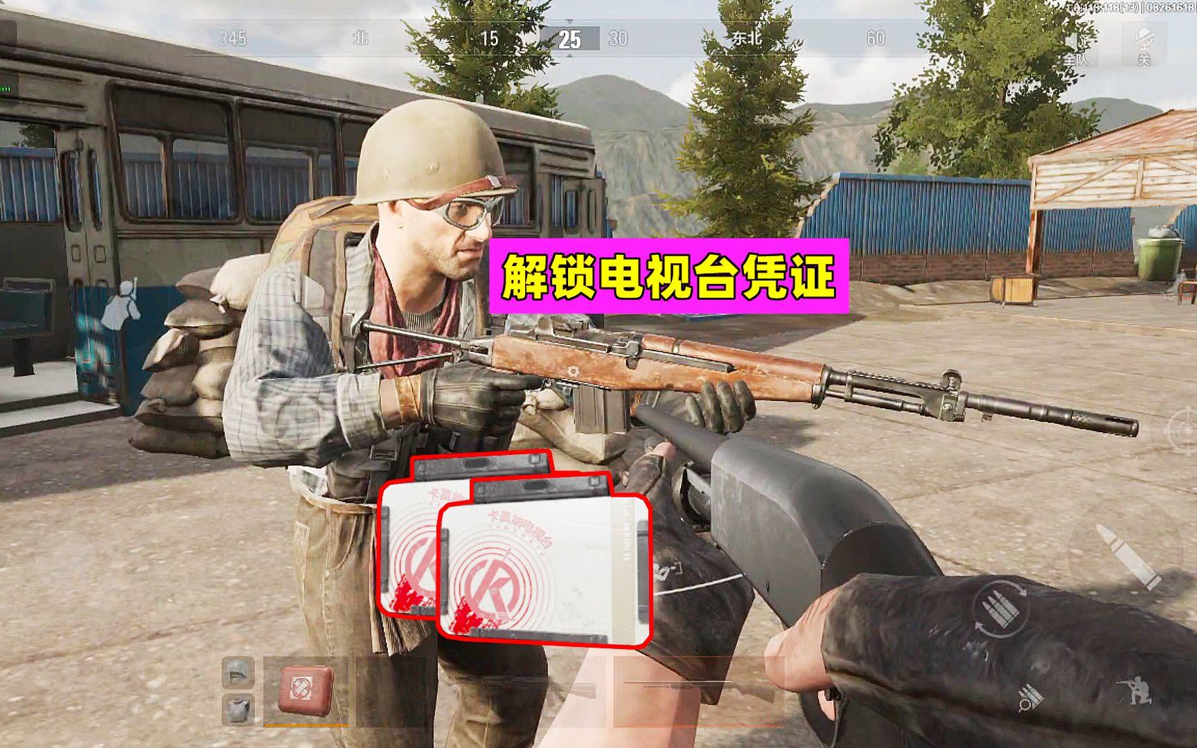 暗区突围：财富就藏在身边，两张电视台凭证轻松到手