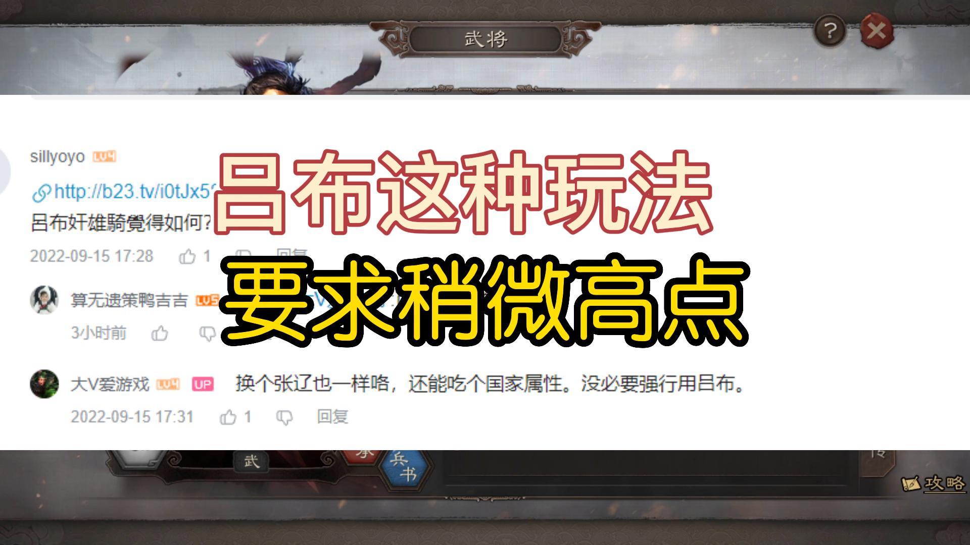 三国志战略版：吕布奸雄骑，吕布的又一玩法，普通玩家望而却步！