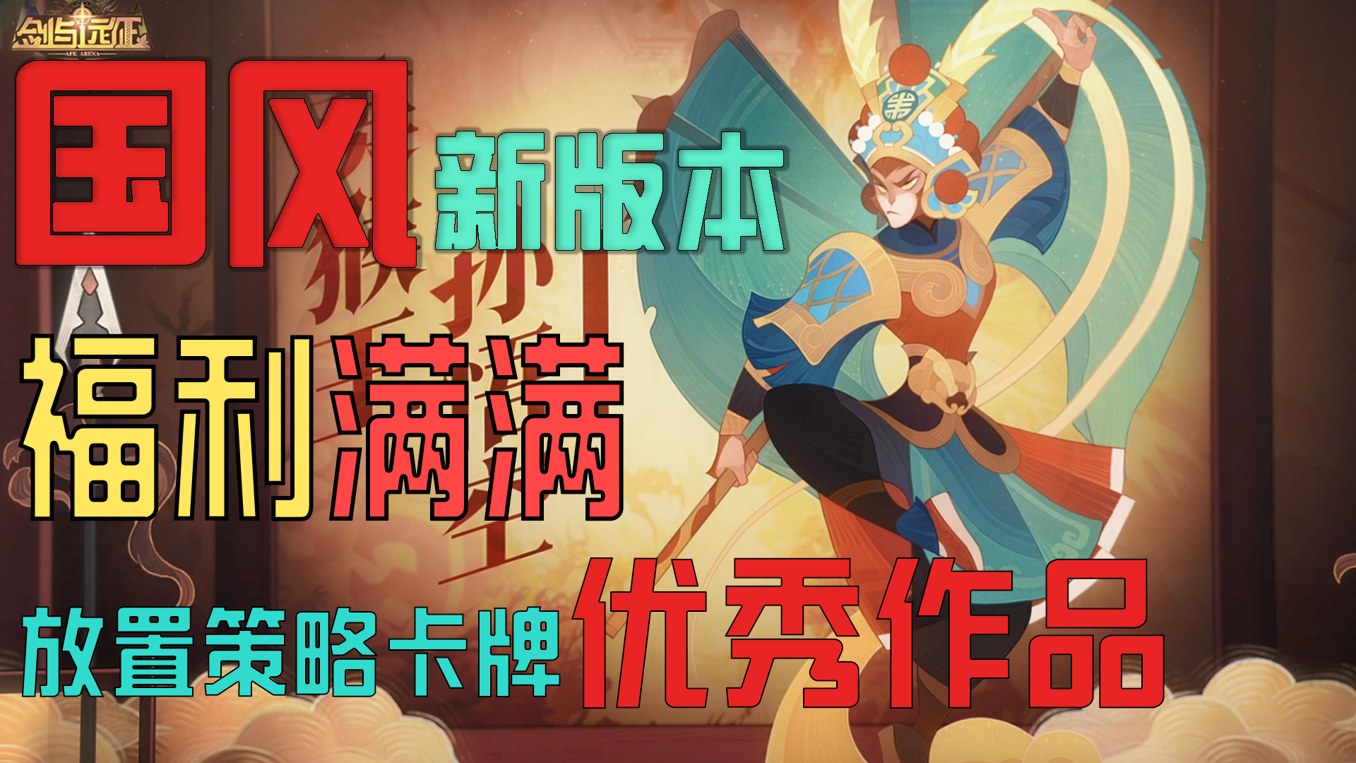 国人自己的文化自信！反其道而行之的莉莉丝在文化输出这块上认真了#剑与远征国风庆典版本#