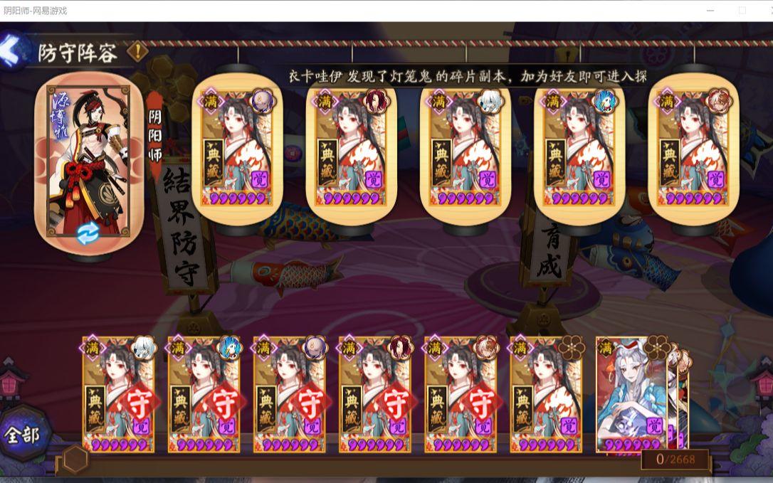 【阴阳师】萌新没一速该如何打结界 一套简单阵容带你血虐结界！！！截图