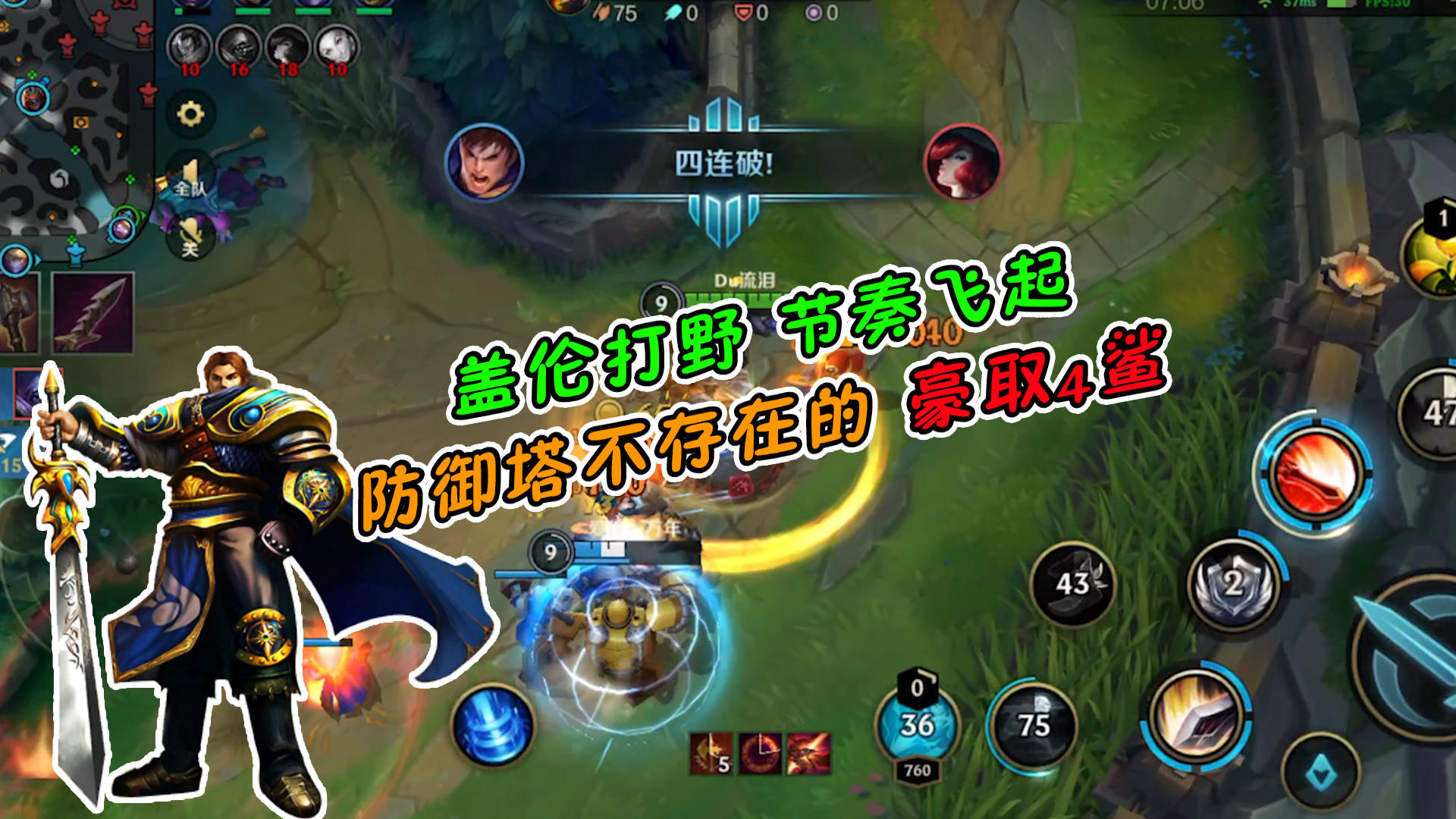 LOL手游：盖伦打野节奏飞起，防御塔不存在的，豪取4鲨