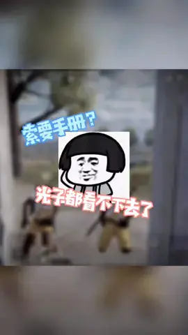 光子都看不下去了！😢😢#和平精英