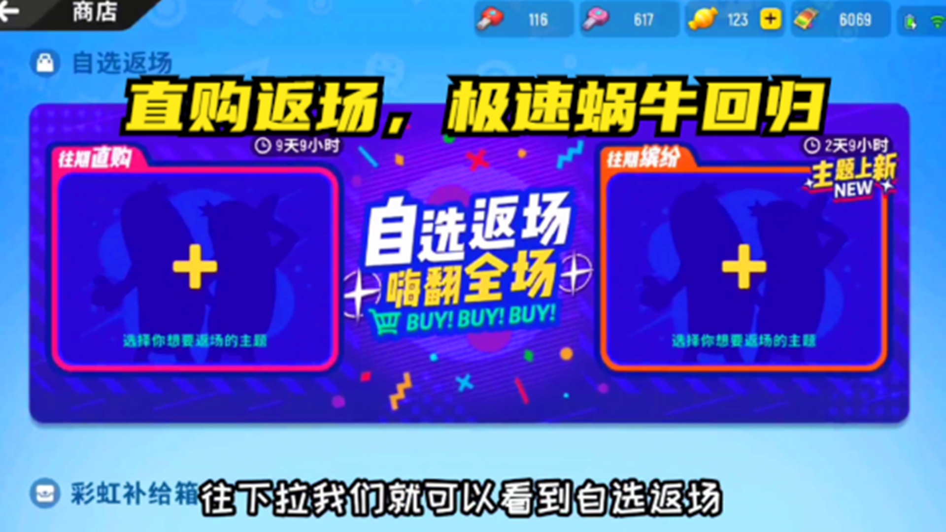 十指小调：游戏新增直购返场，错过的蜗牛要回归了