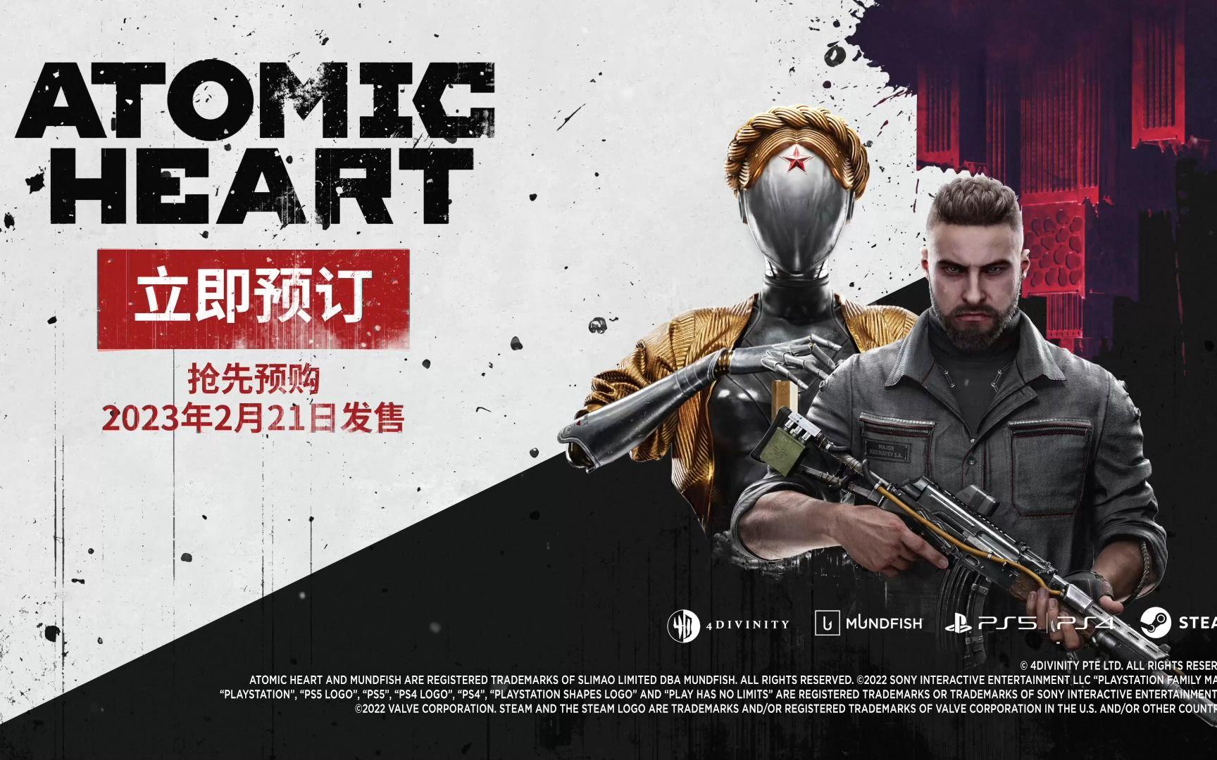 《原子之心》中配宣传片公开  2月21日发售