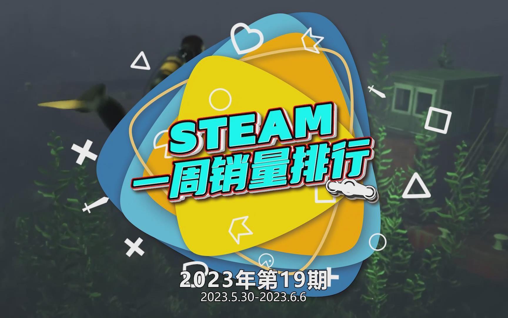 Steam周销榜：《街霸6》发售即登顶 《永劫无间》进前三