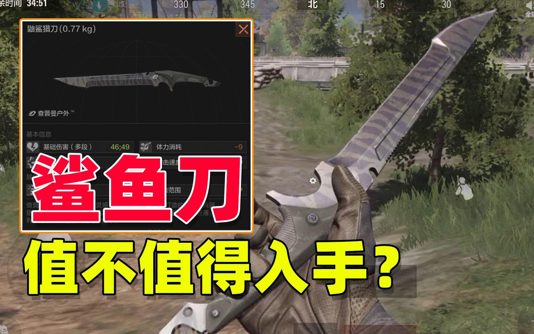 暗区突围：60次保底的鲨鱼刀，究竟值不值得入手？