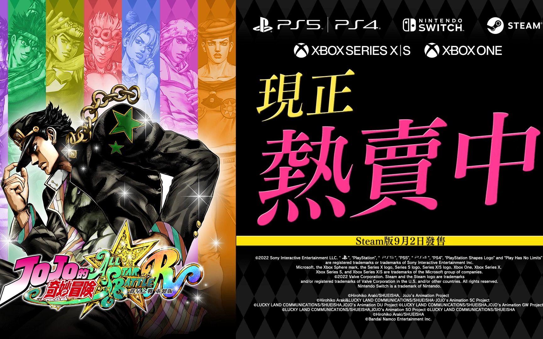 【中字】《JOJO的奇妙冒险 群星之战 重制版》发售日预告片 Steam预购特典公开截图