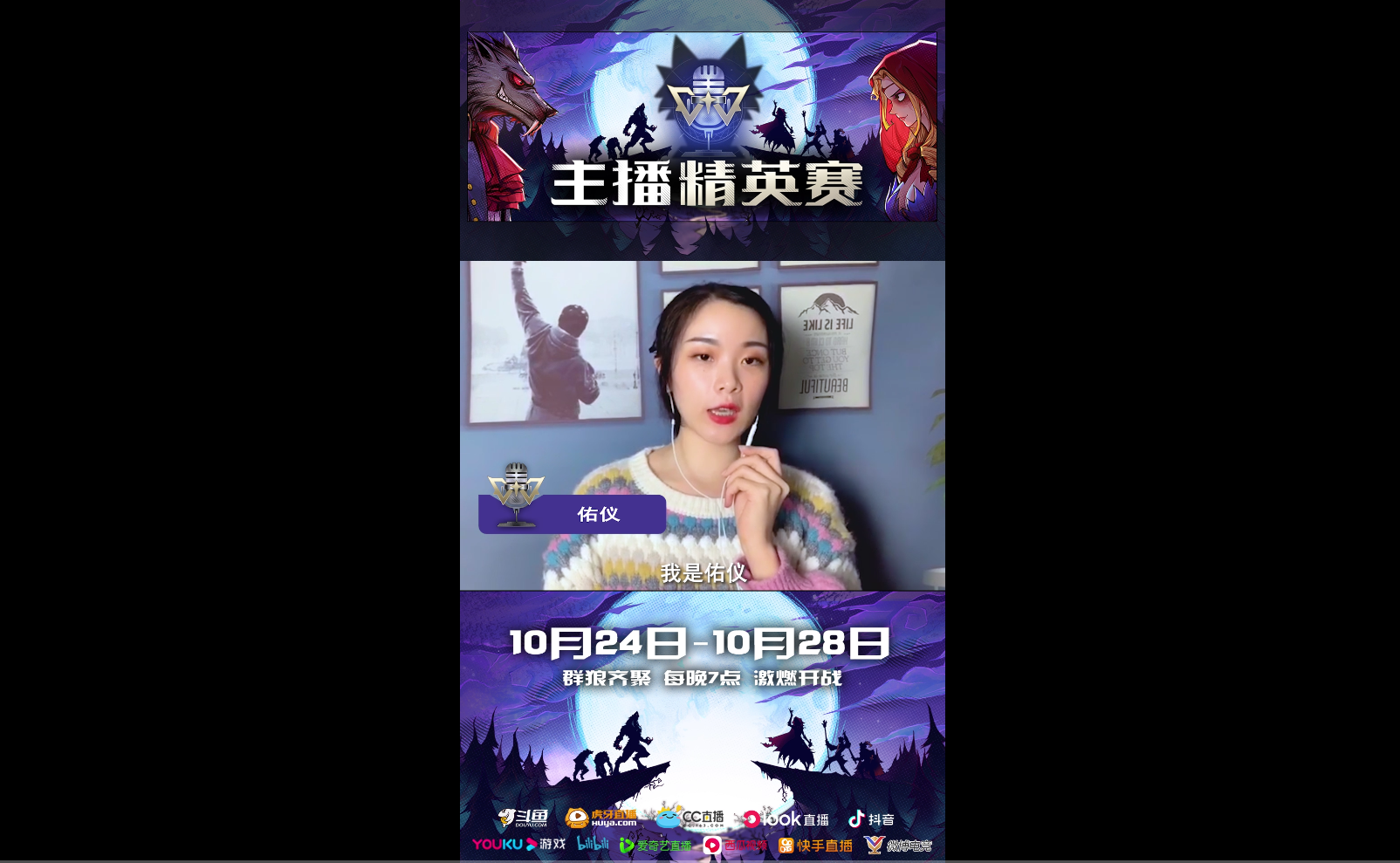 【狼人杀WPL2020】明星主播集结！无惧黑夜，一战封神，主播们冲鸭！