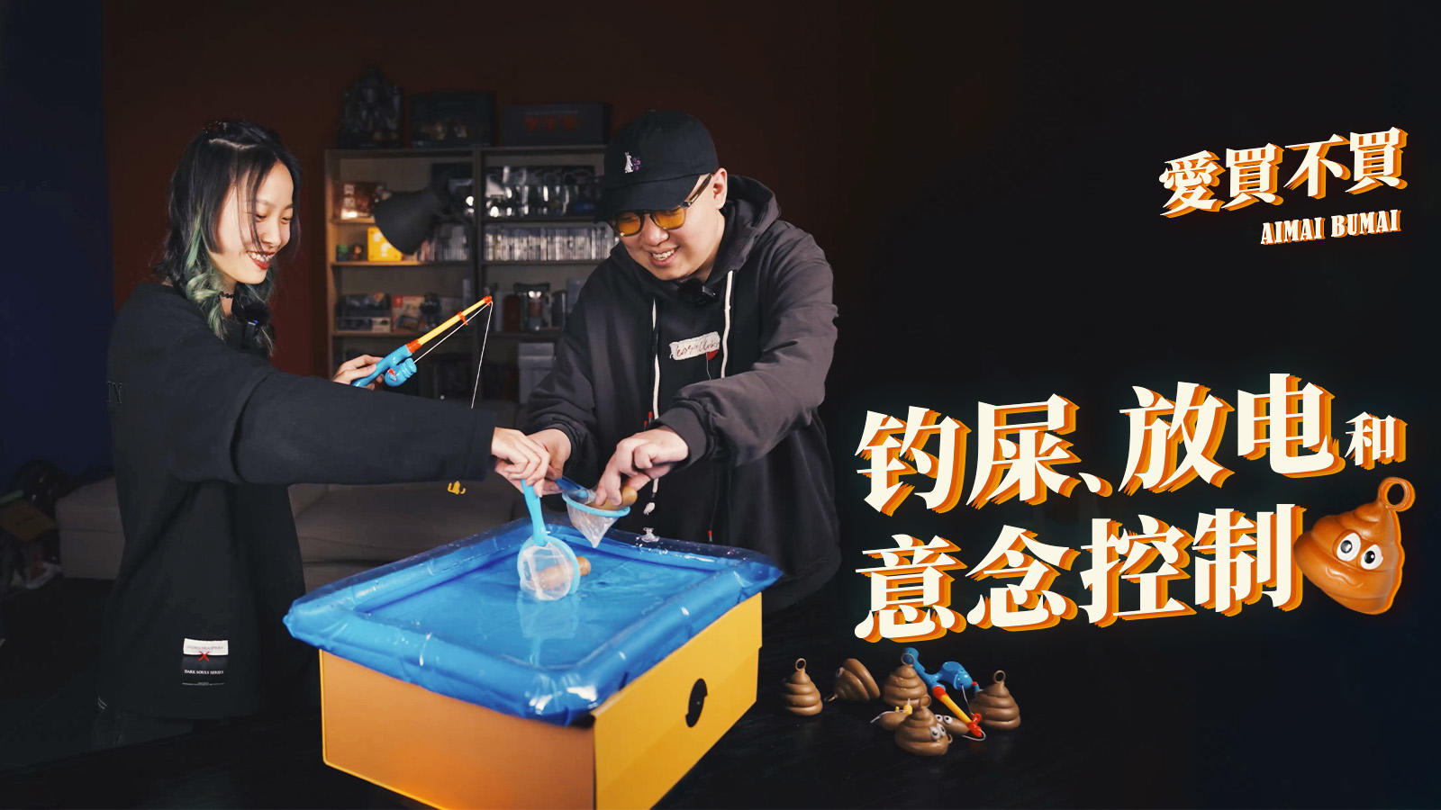 《爱买不买》：上班学习钓屎、放电以及意念控制丨机核