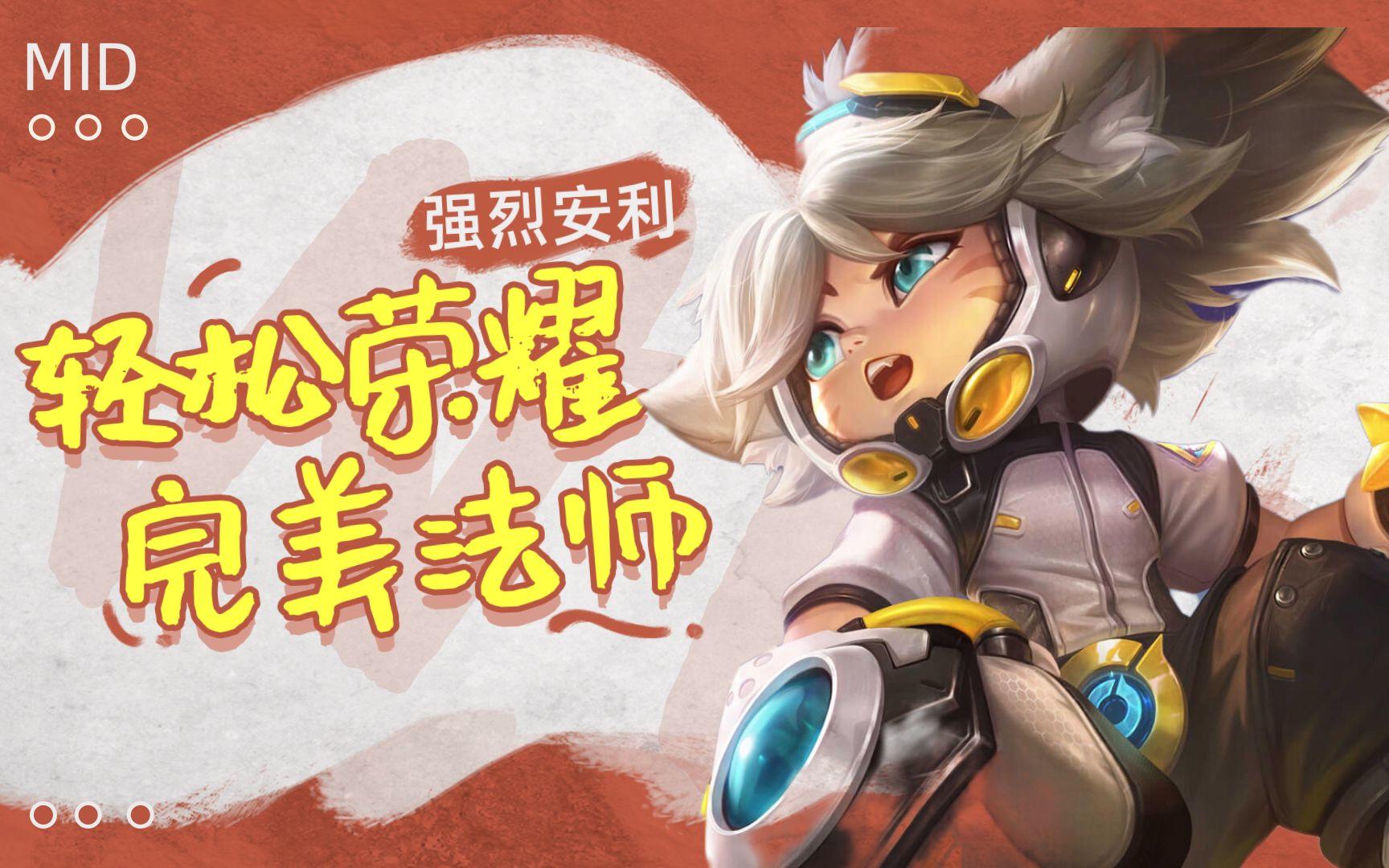 完美法师，居然是他？！学会轻松荣耀截图