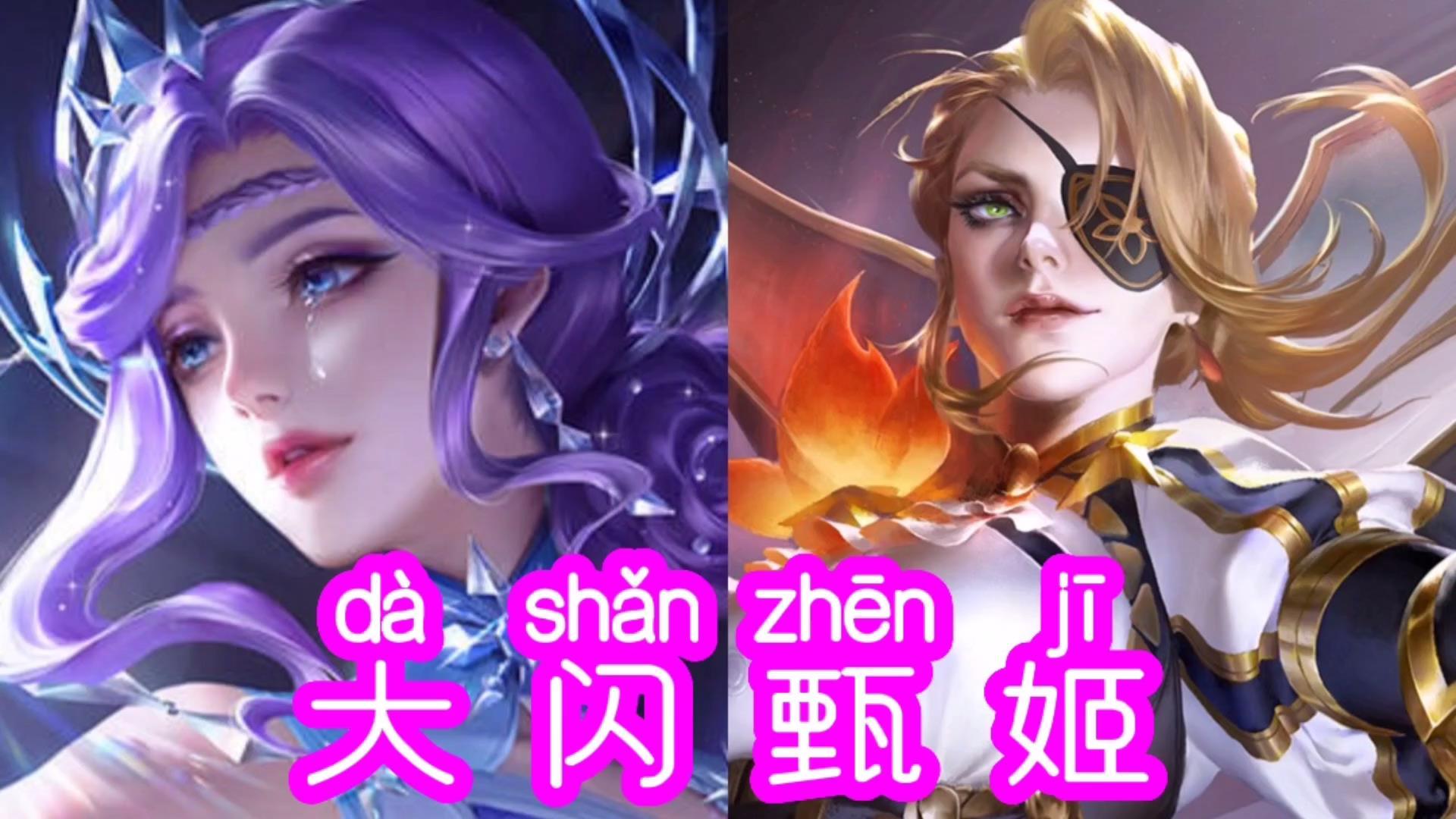 玩好甄姬，推荐带闪现，321连招！#攻略大师#