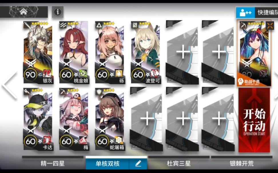 【明日方舟】突袭BI-EX-8简易双核8人低配攻略