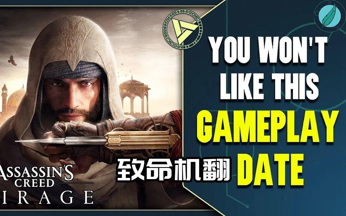 【刺客信条：幻景】玩法和发布传闻，以及【刺客信条 VR：Nexus】传闻与路线图