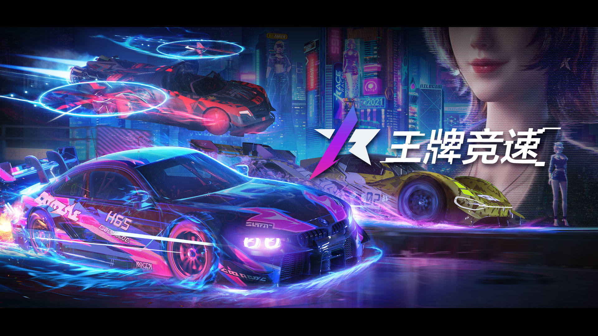 《王牌竞速》测试定档3月 速度节邀你激爽开跑！