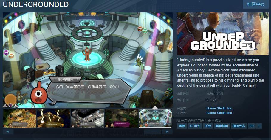 解谜冒险游戏《UNDERGROUNDED》Steam页面 明年发行 - 3DM游戏网的动态 - TapTap